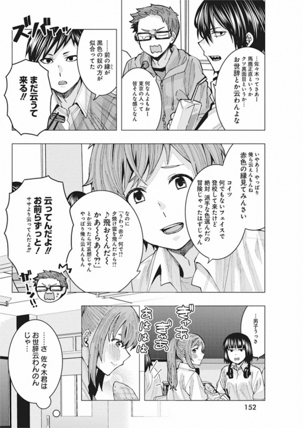 となりの信国さんは俺のことが好きな気がする Chap 3 - Next Chap 4