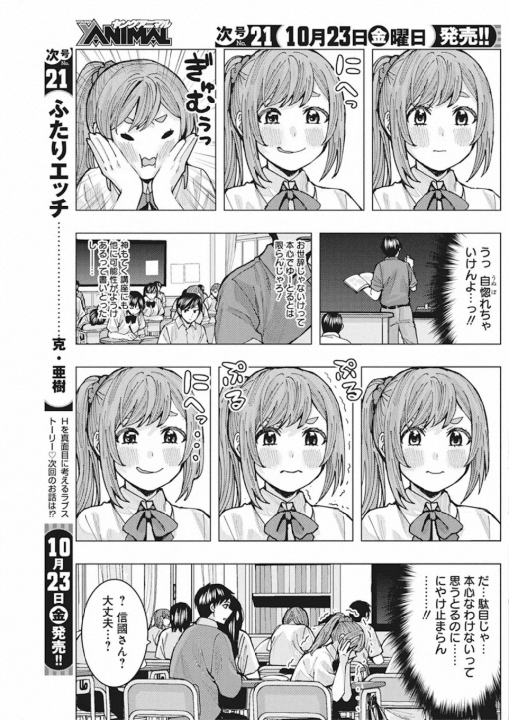 となりの信国さんは俺のことが好きな気がする Chap 3 - Next Chap 4