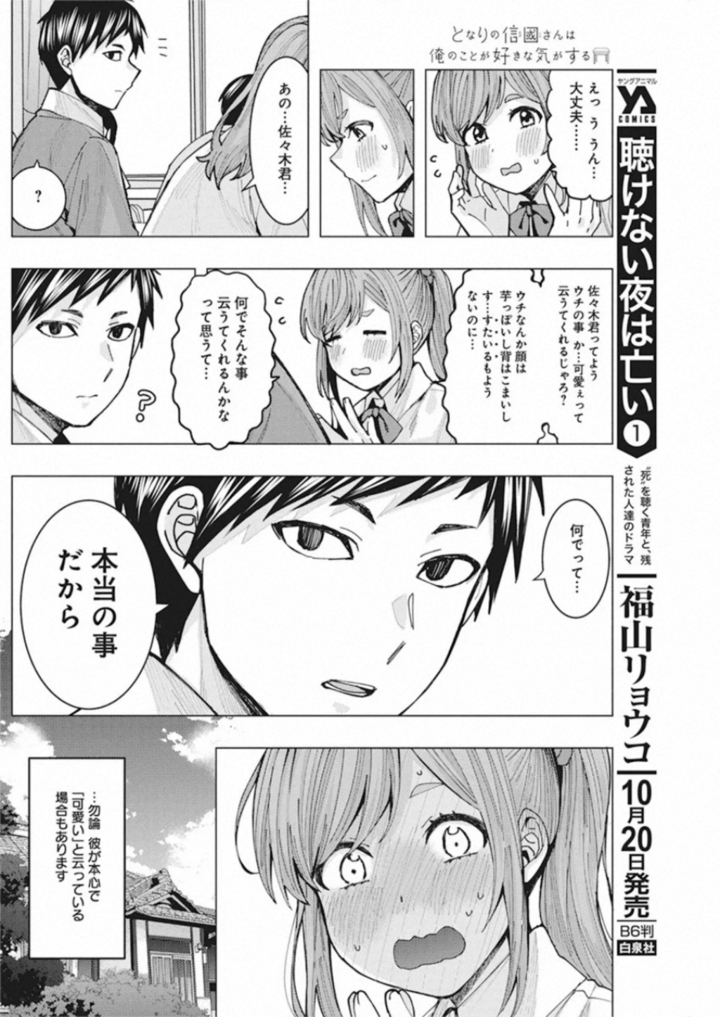 となりの信国さんは俺のことが好きな気がする Chap 3 - Next Chap 4