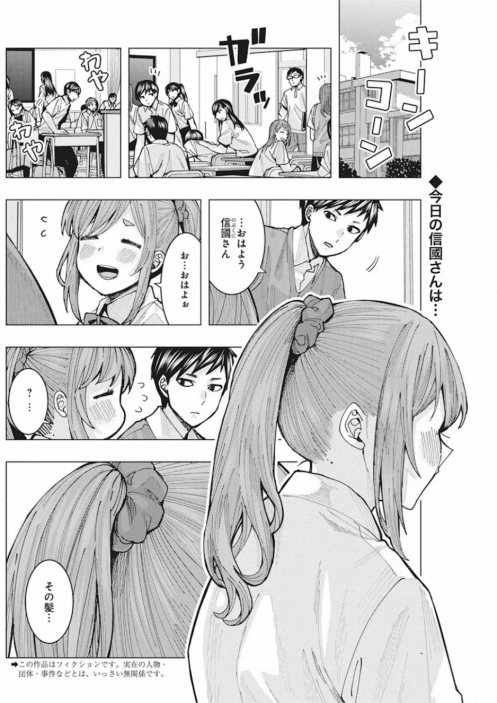 となりの信国さんは俺のことが好きな気がする Chap 3 - Next Chap 4