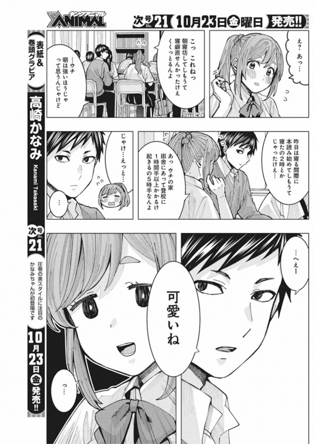となりの信国さんは俺のことが好きな気がする Chap 3 - Next Chap 4