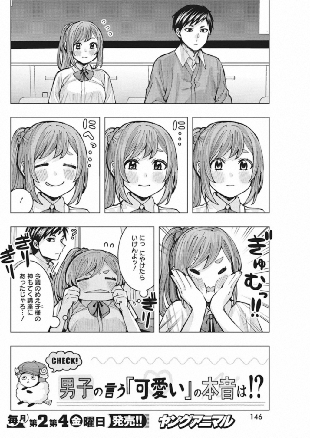 となりの信国さんは俺のことが好きな気がする Chap 3 - Next Chap 4