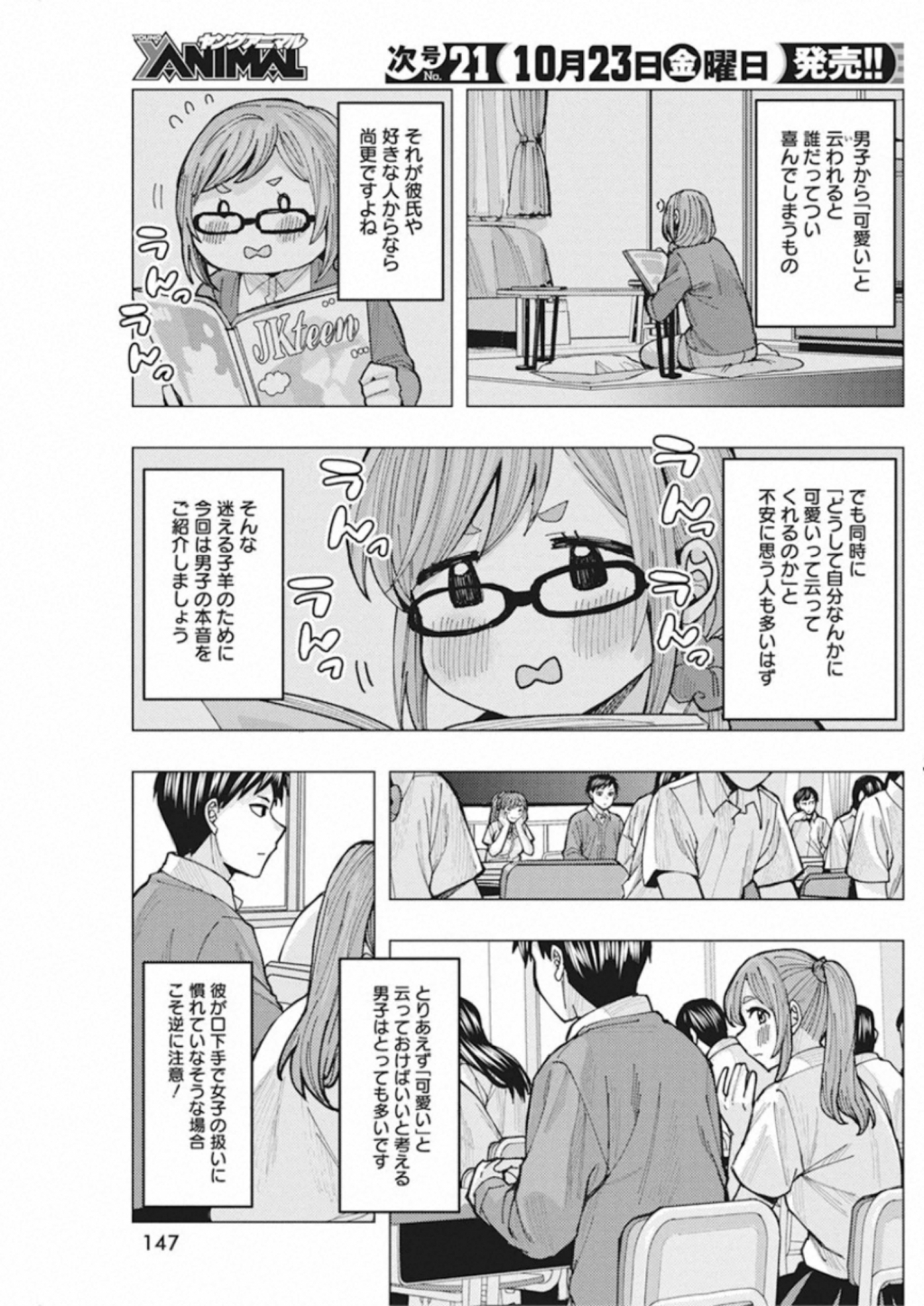 となりの信国さんは俺のことが好きな気がする Chap 3 - Next Chap 4