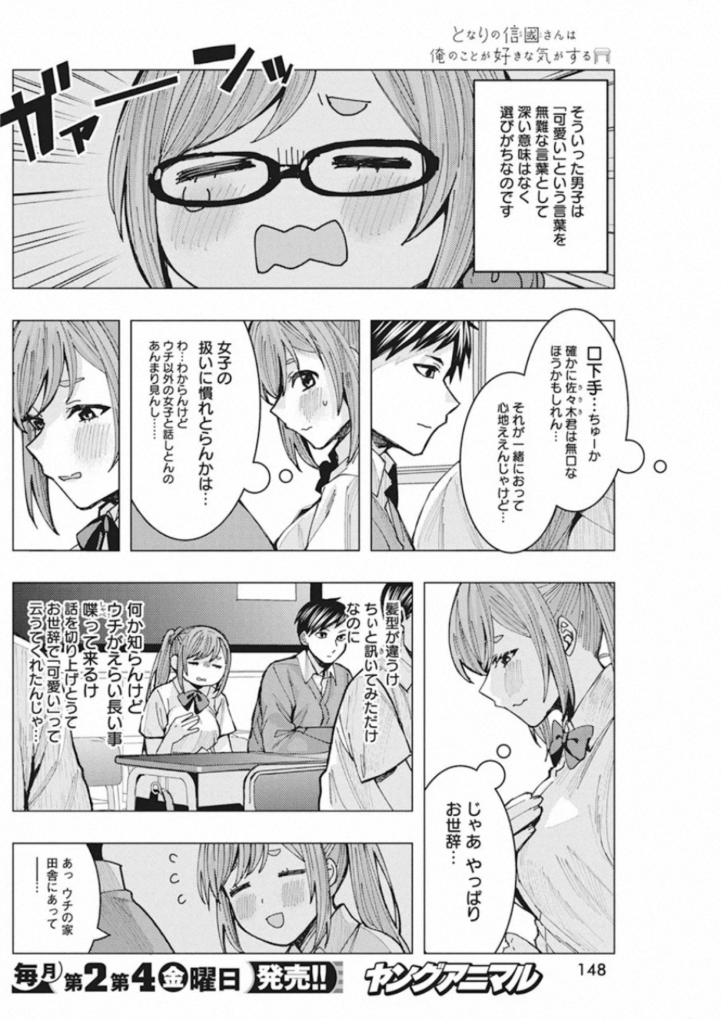 となりの信国さんは俺のことが好きな気がする Chap 3 - Next Chap 4