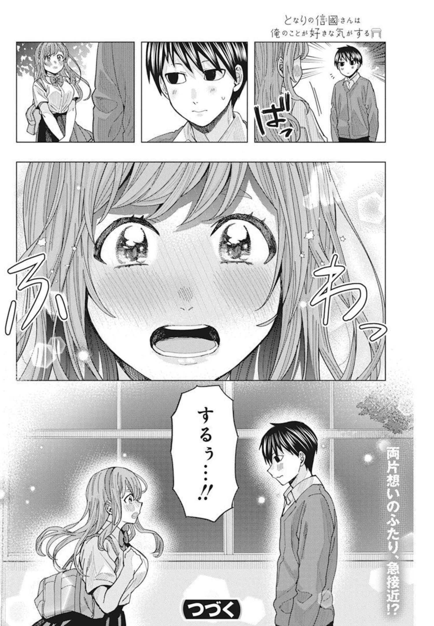 となりの信国さんは俺のことが好きな気がする Chap 30 - Next Chap 31