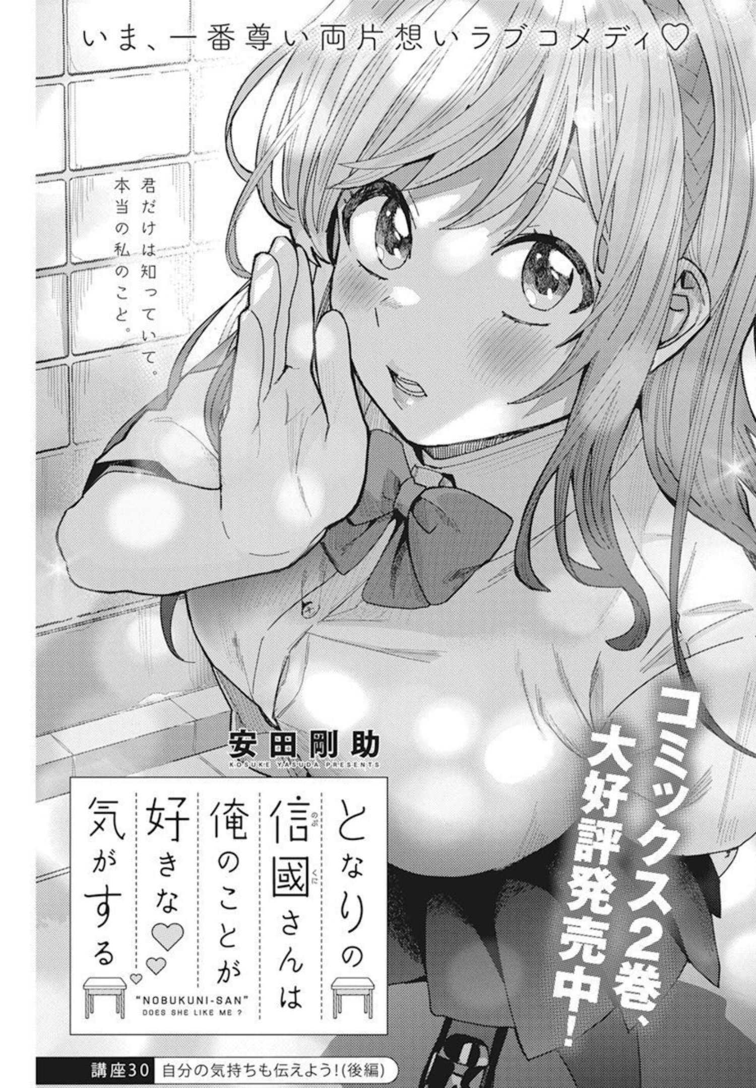 となりの信国さんは俺のことが好きな気がする Chap 30 - Next Chap 31