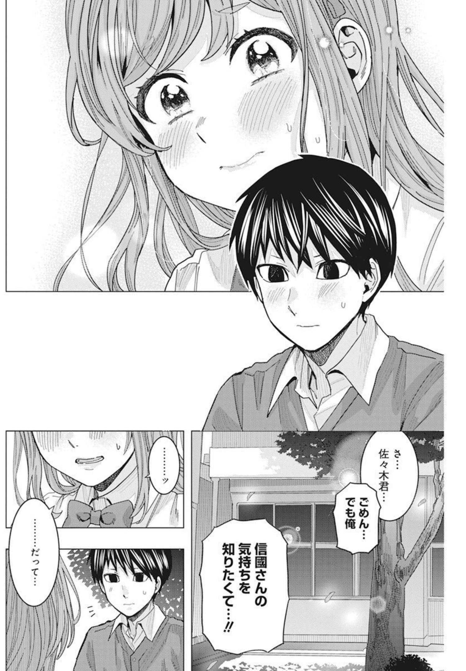 となりの信国さんは俺のことが好きな気がする Chap 30 - Next Chap 31
