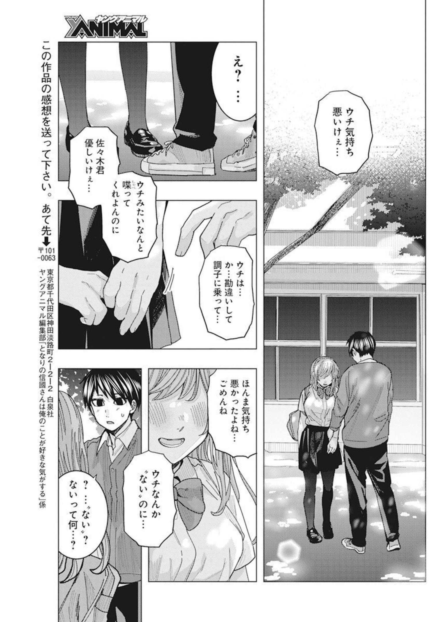 となりの信国さんは俺のことが好きな気がする Chap 30 - Next Chap 31