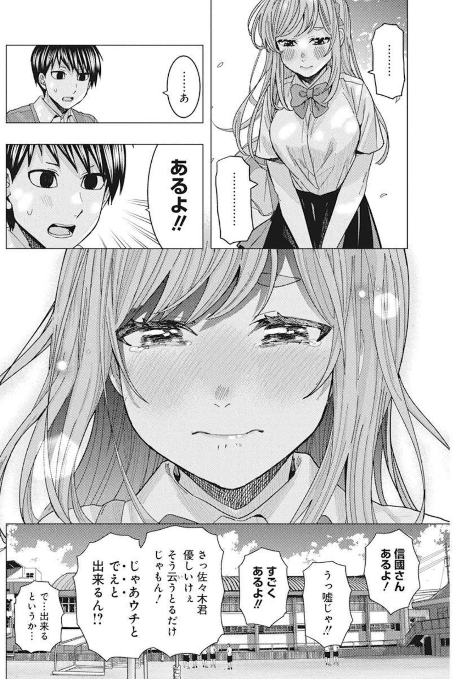 となりの信国さんは俺のことが好きな気がする Chap 30 - Next Chap 31