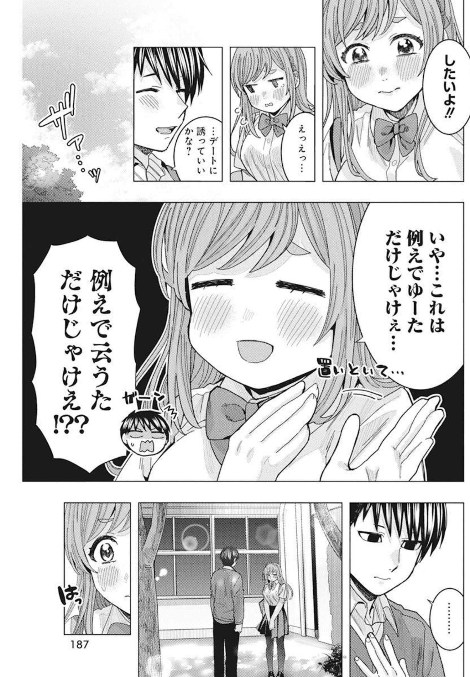 となりの信国さんは俺のことが好きな気がする Chap 30 - Next Chap 31