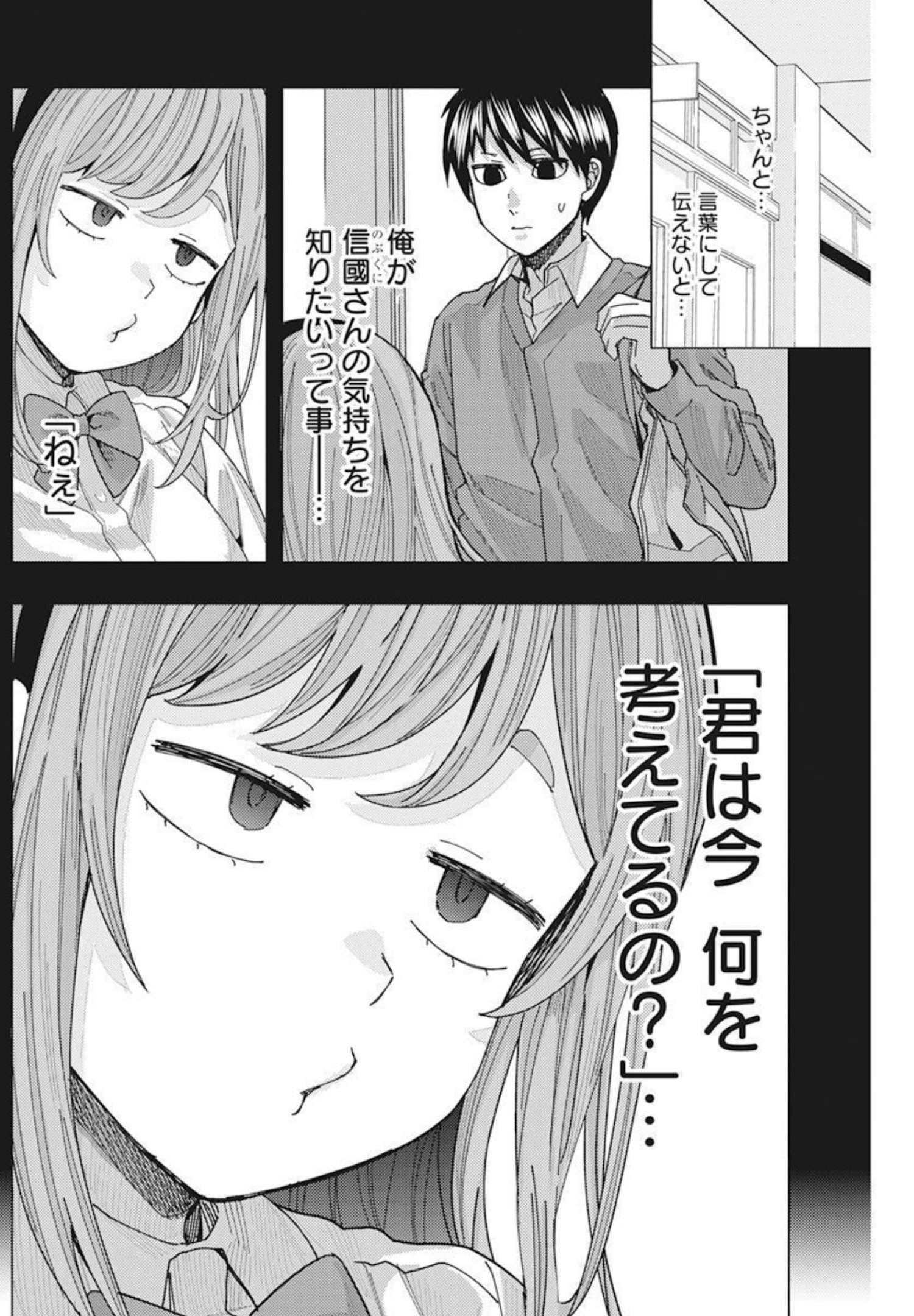 となりの信国さんは俺のことが好きな気がする Chap 30 - Next Chap 31