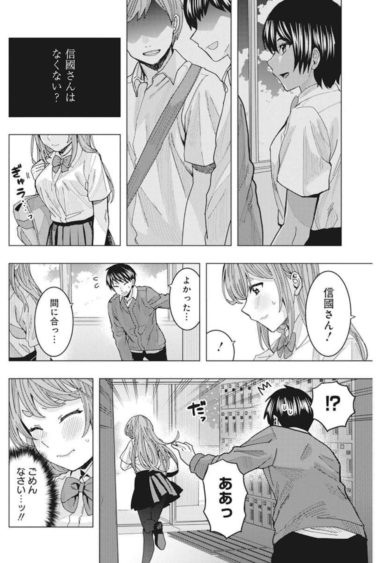 となりの信国さんは俺のことが好きな気がする Chap 30 - Next Chap 31
