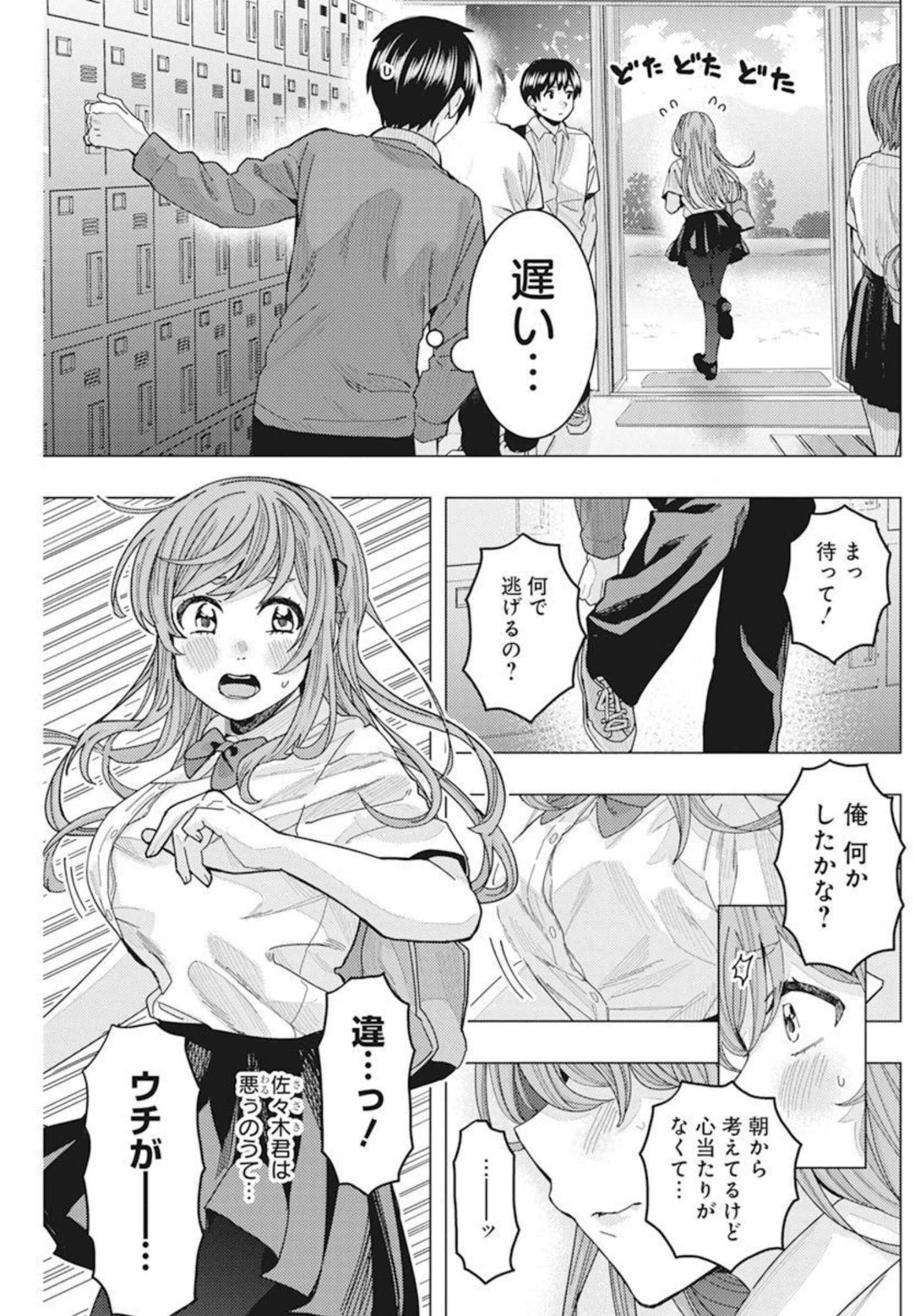 となりの信国さんは俺のことが好きな気がする Chap 30 - Next Chap 31