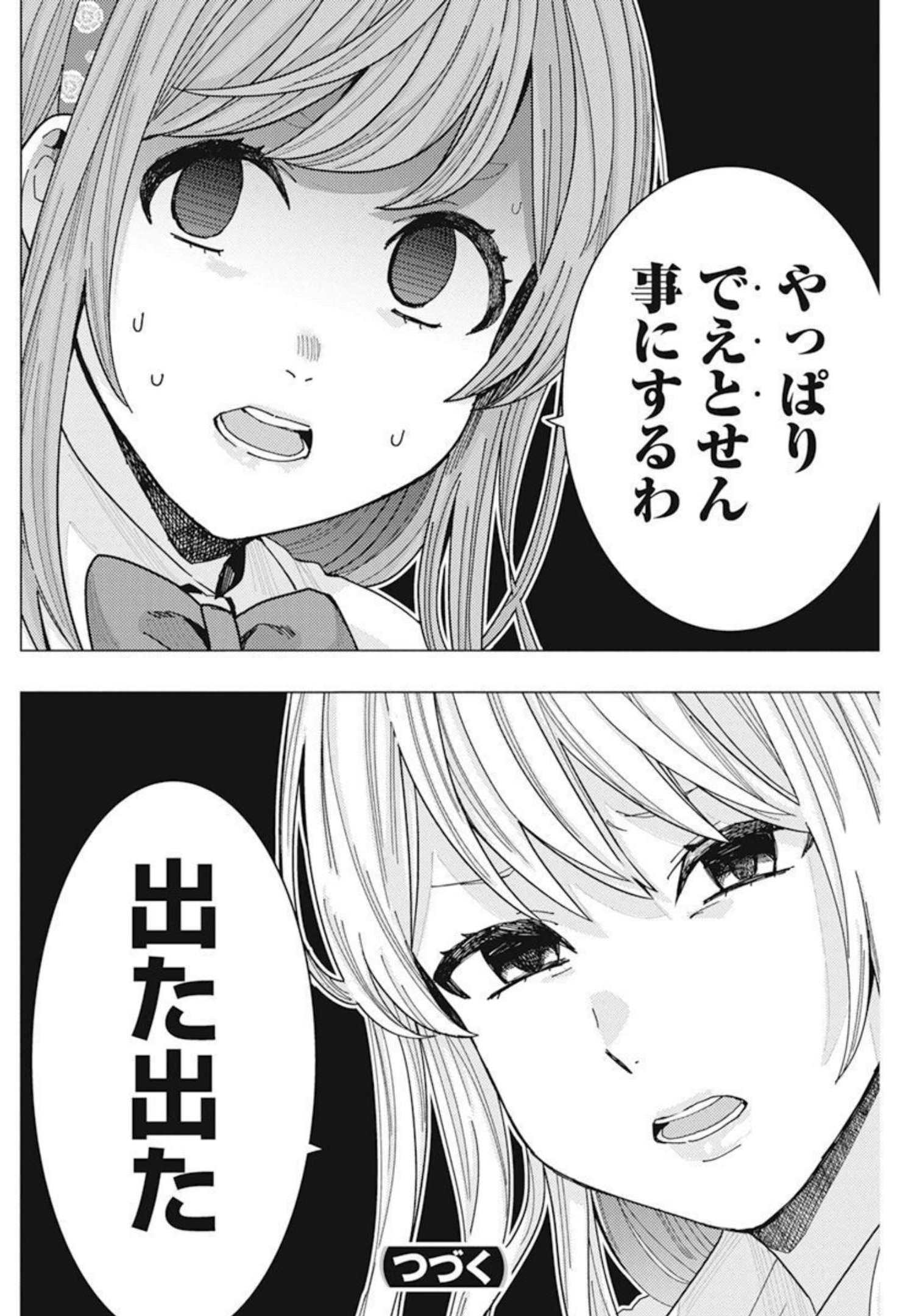 となりの信国さんは俺のことが好きな気がする Chap 31 - Next Chap 32