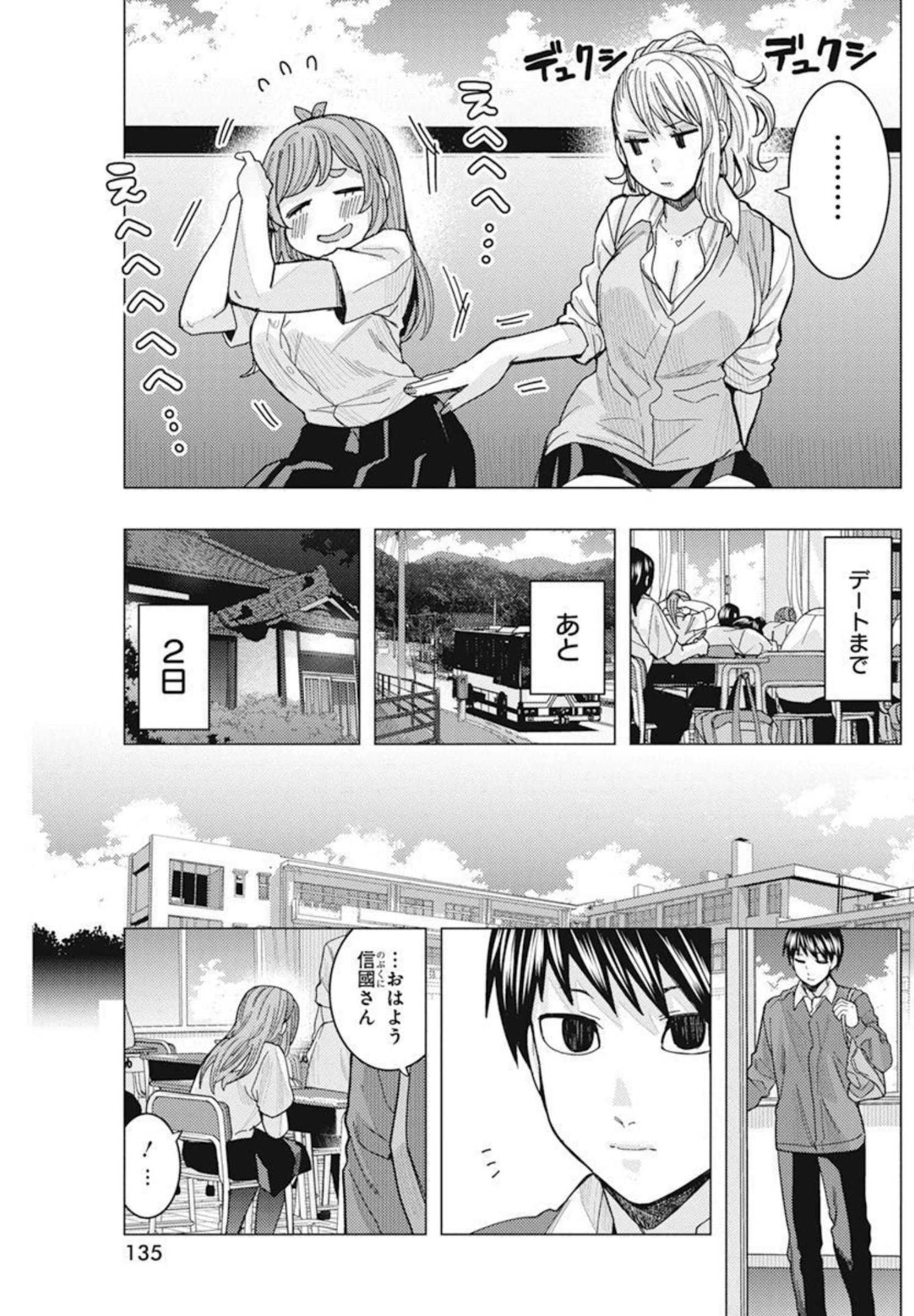 となりの信国さんは俺のことが好きな気がする Chap 31 - Next Chap 32