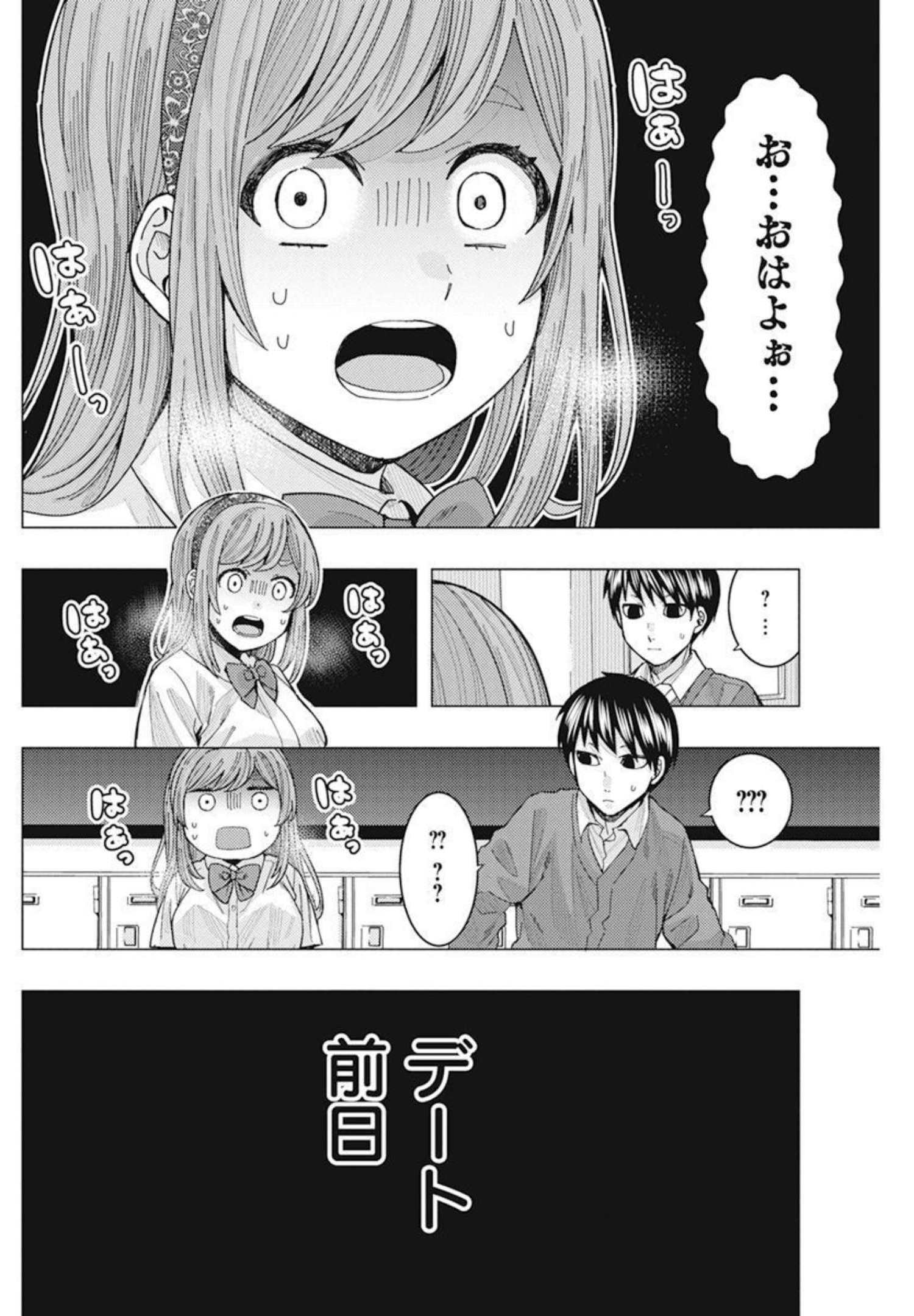 となりの信国さんは俺のことが好きな気がする Chap 31 - Next Chap 32