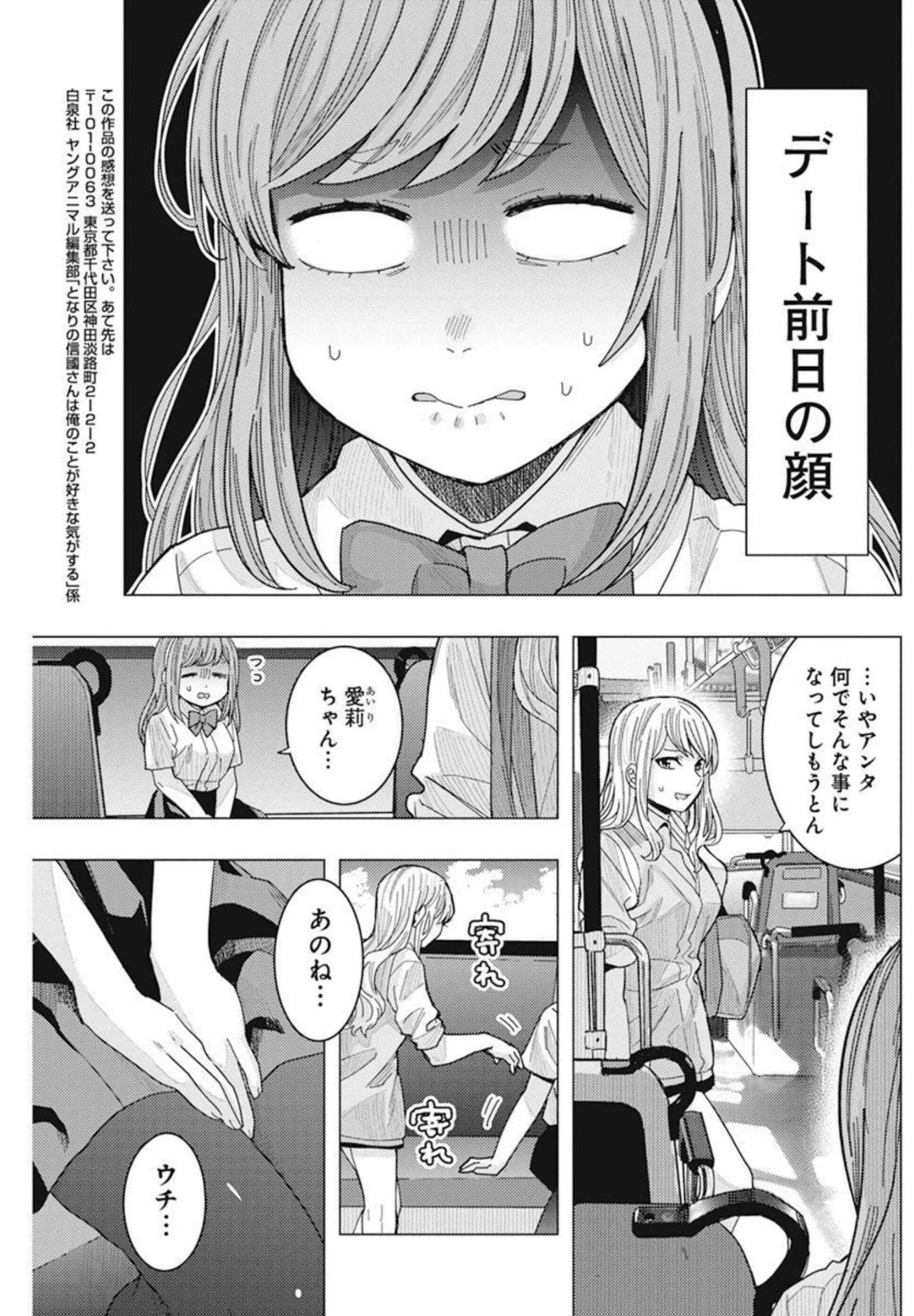 となりの信国さんは俺のことが好きな気がする Chap 31 - Next Chap 32