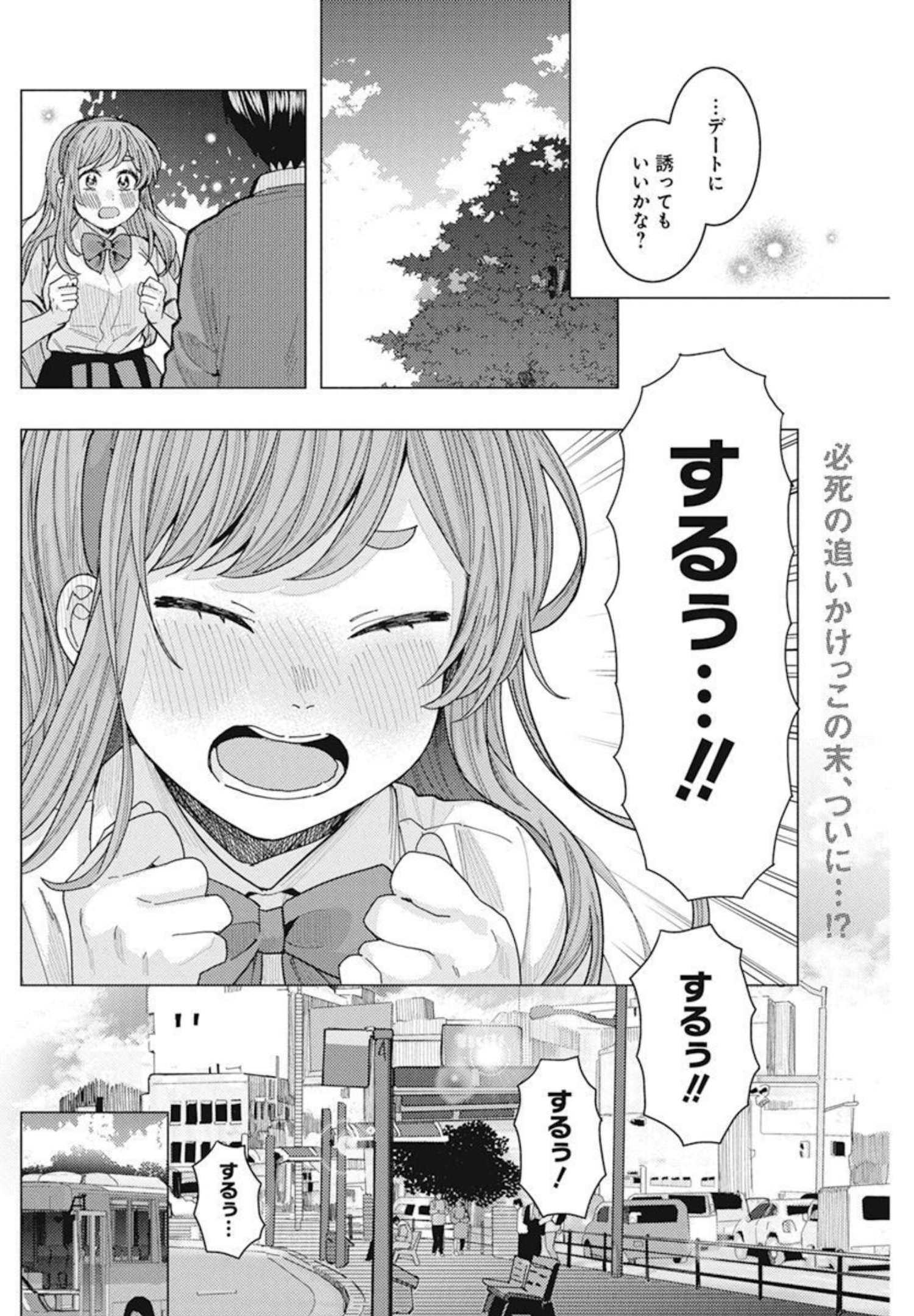 となりの信国さんは俺のことが好きな気がする Chap 31 - Next Chap 32