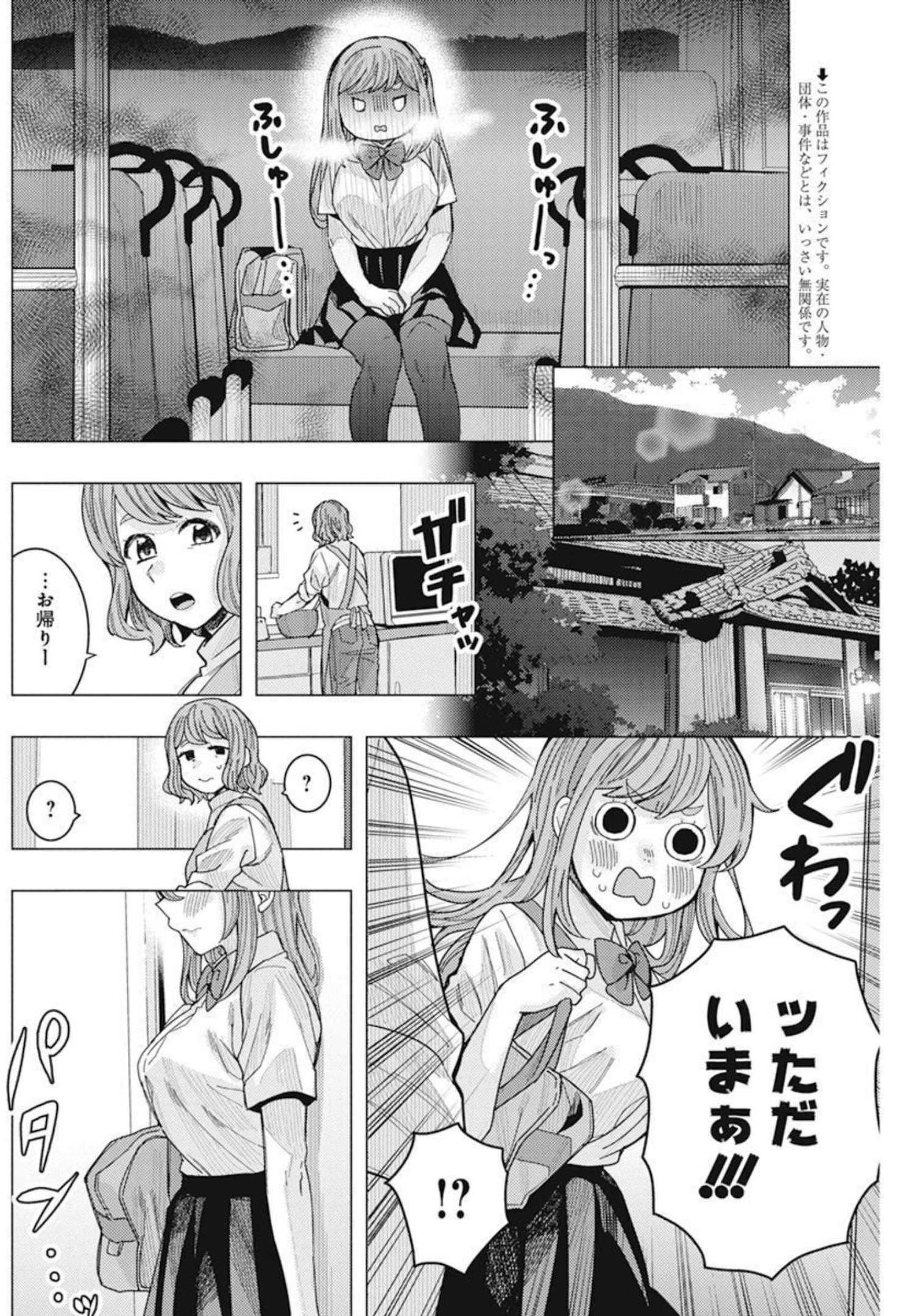 となりの信国さんは俺のことが好きな気がする Chap 31 - Next Chap 32