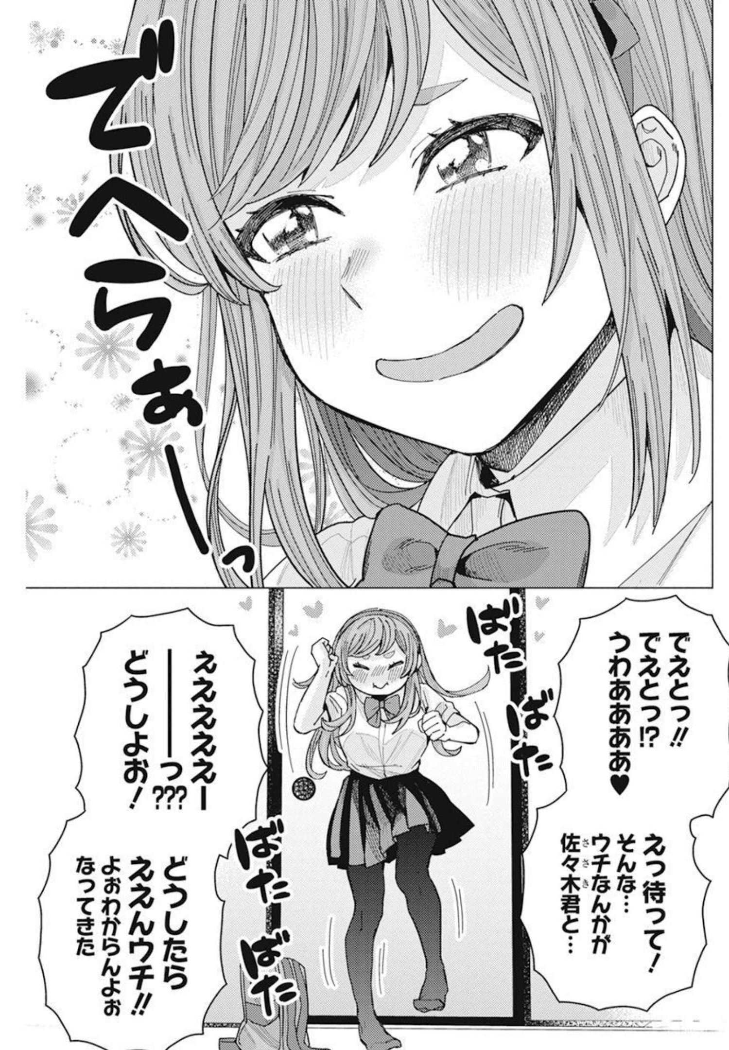 となりの信国さんは俺のことが好きな気がする Chap 31 - Next Chap 32