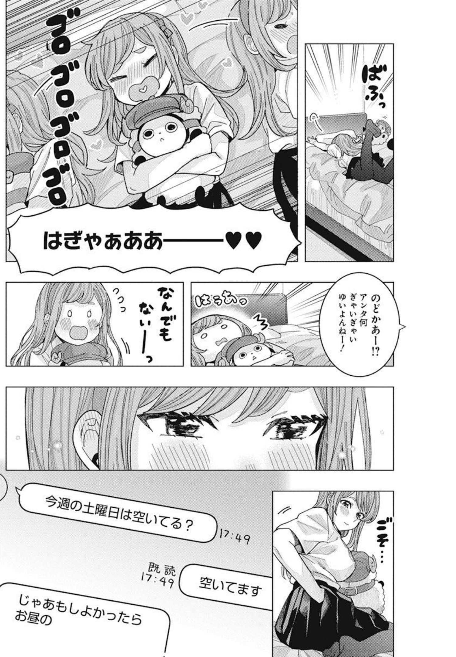 となりの信国さんは俺のことが好きな気がする Chap 31 - Next Chap 32