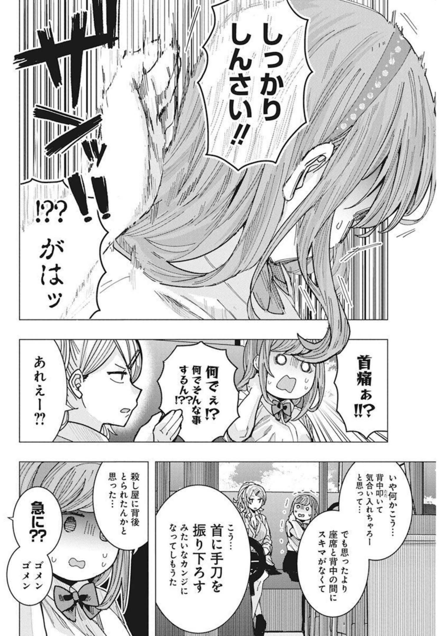 となりの信国さんは俺のことが好きな気がする Chap 32 - Next Chap 33