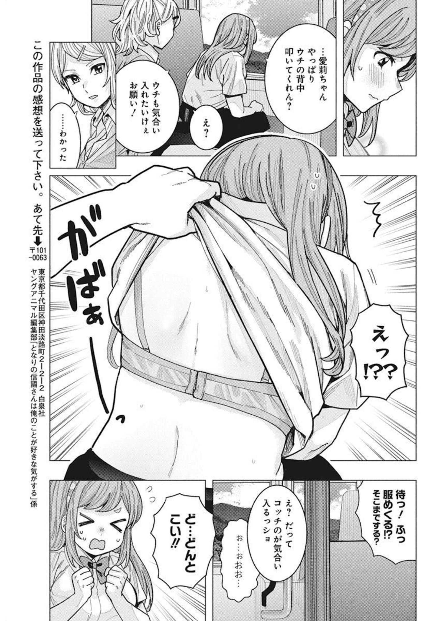 となりの信国さんは俺のことが好きな気がする Chap 32 - Next Chap 33