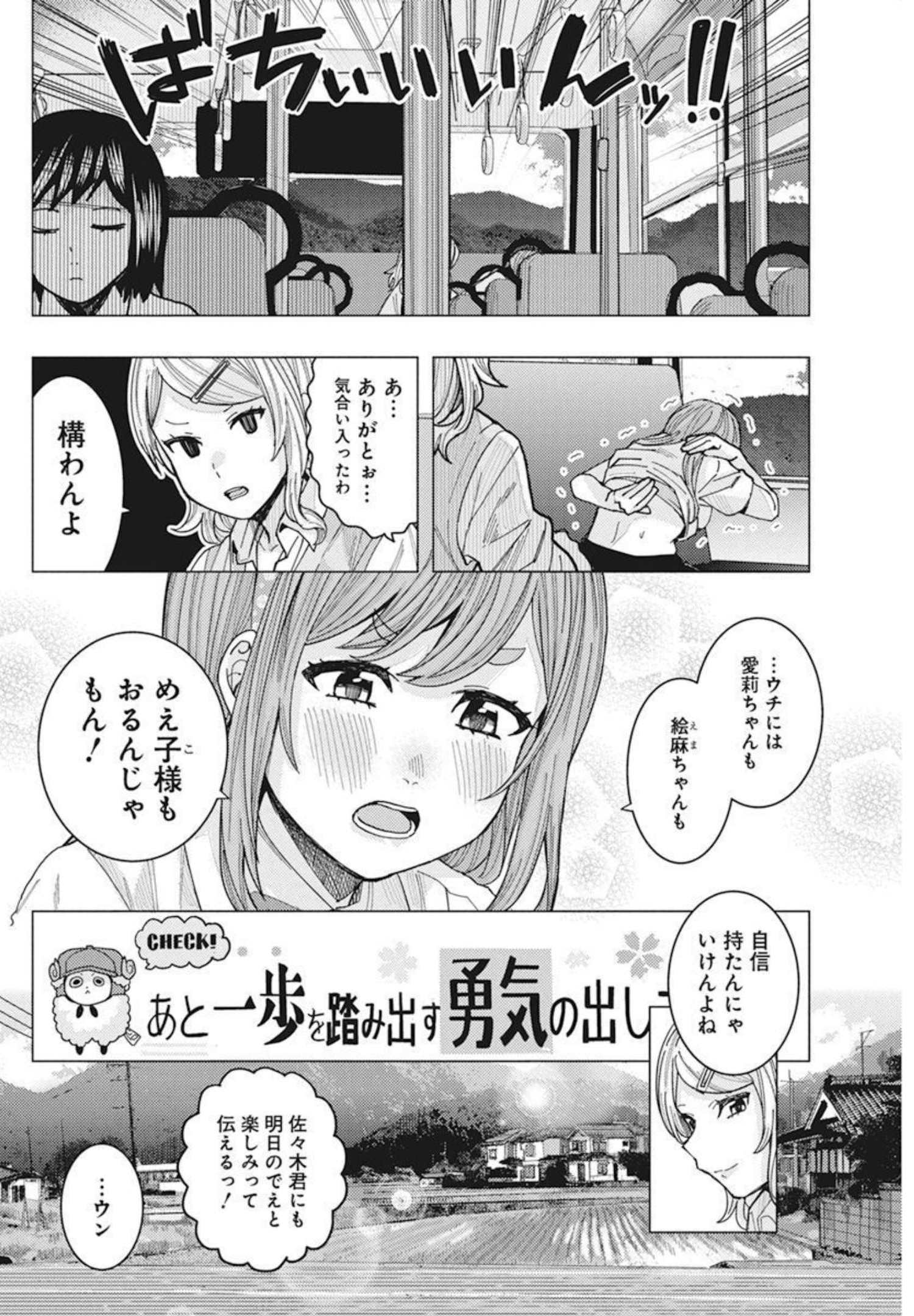 となりの信国さんは俺のことが好きな気がする Chap 32 - Next Chap 33
