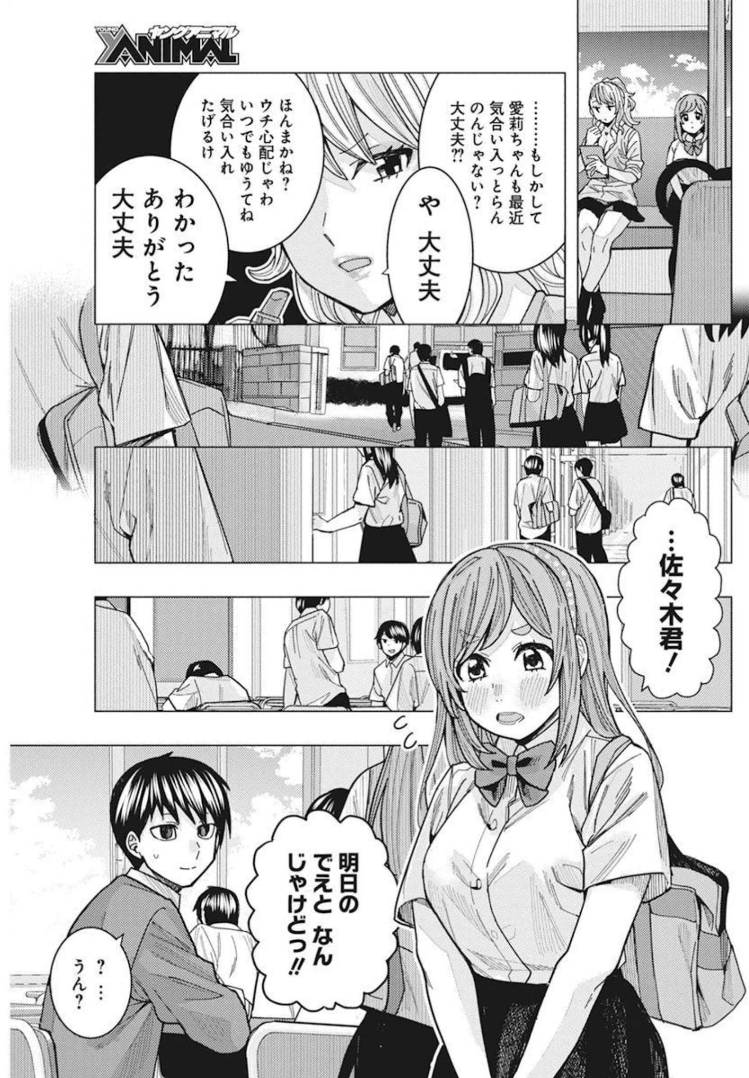 となりの信国さんは俺のことが好きな気がする Chap 32 - Next Chap 33