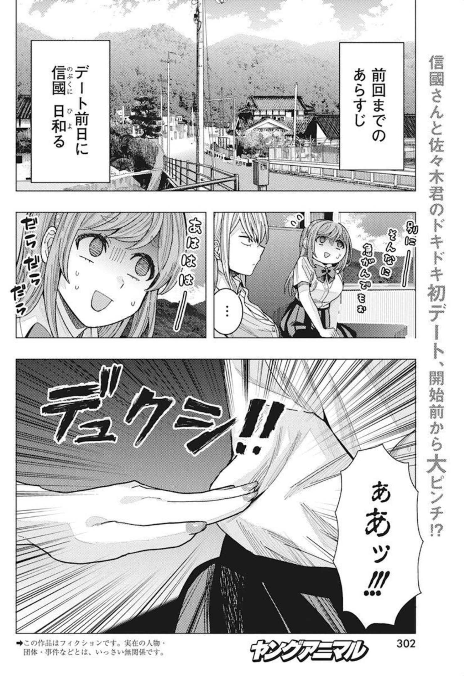 となりの信国さんは俺のことが好きな気がする Chap 32 - Next Chap 33