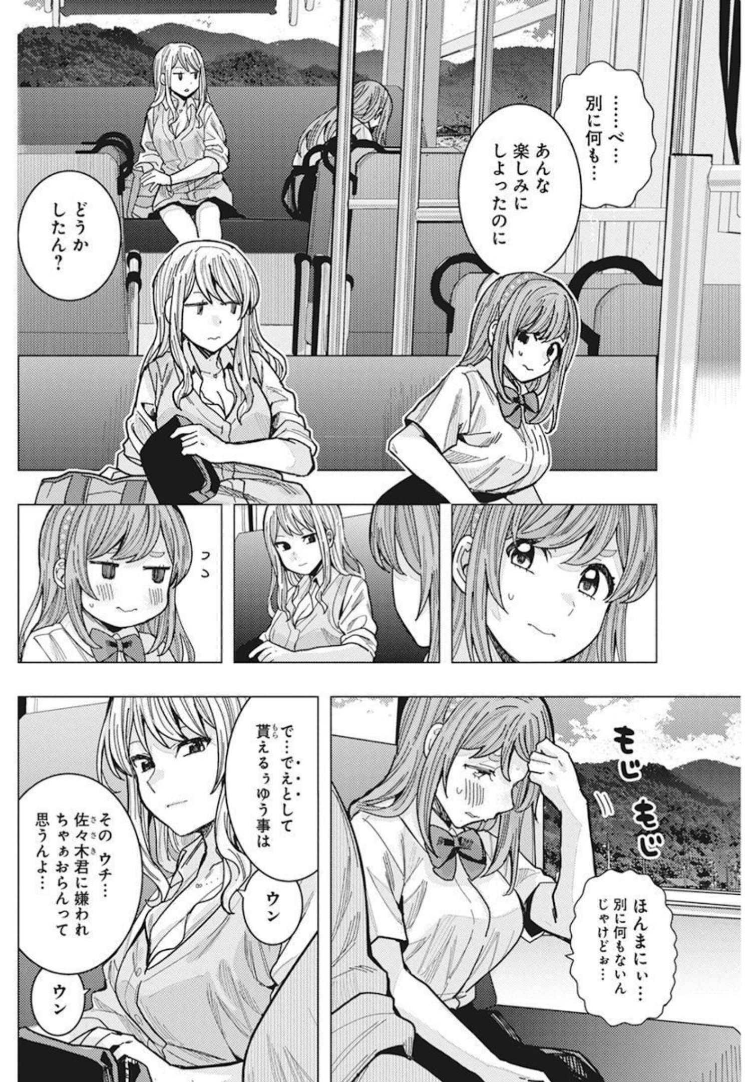 となりの信国さんは俺のことが好きな気がする Chap 32 - Next Chap 33