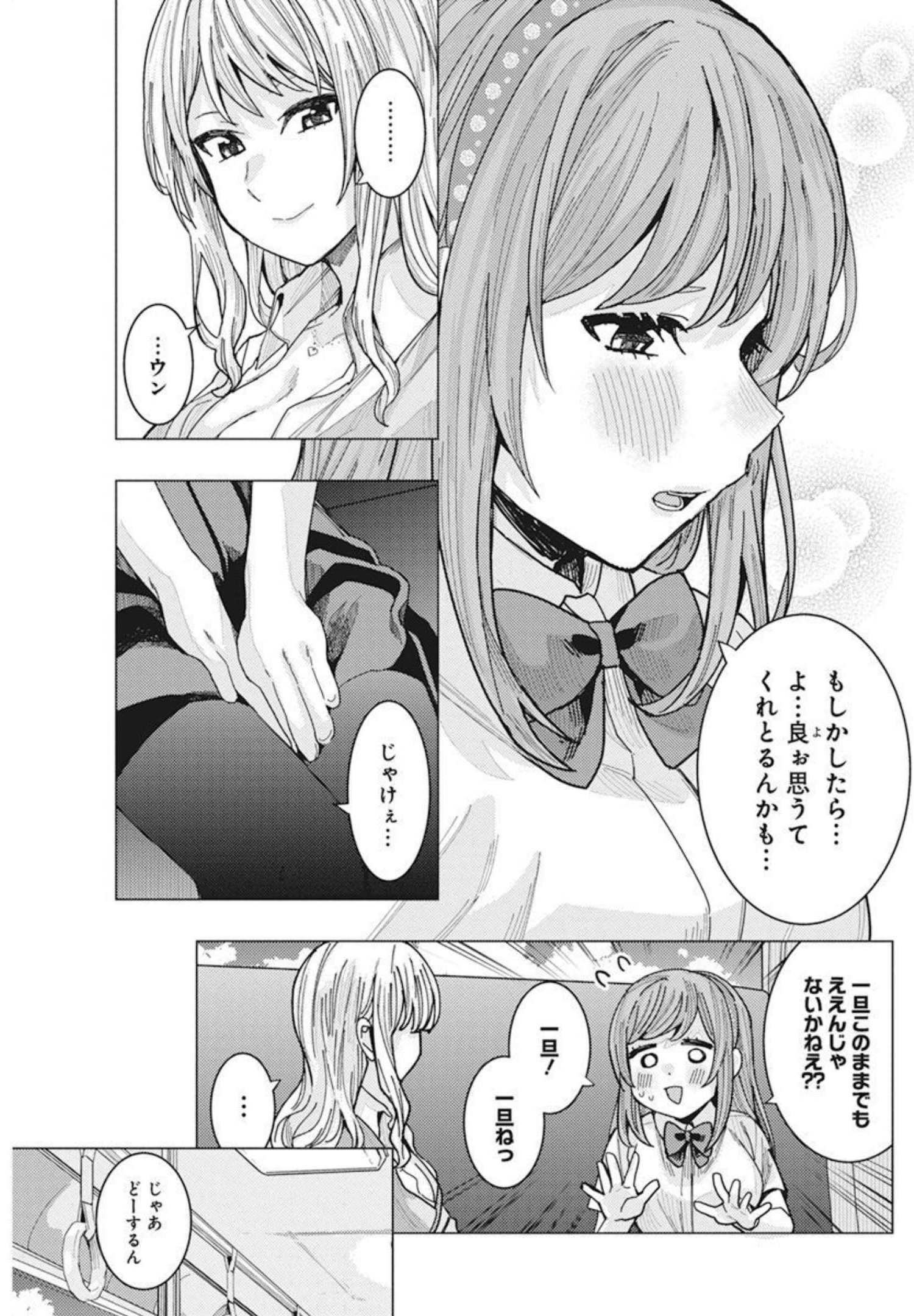 となりの信国さんは俺のことが好きな気がする Chap 32 - Next Chap 33