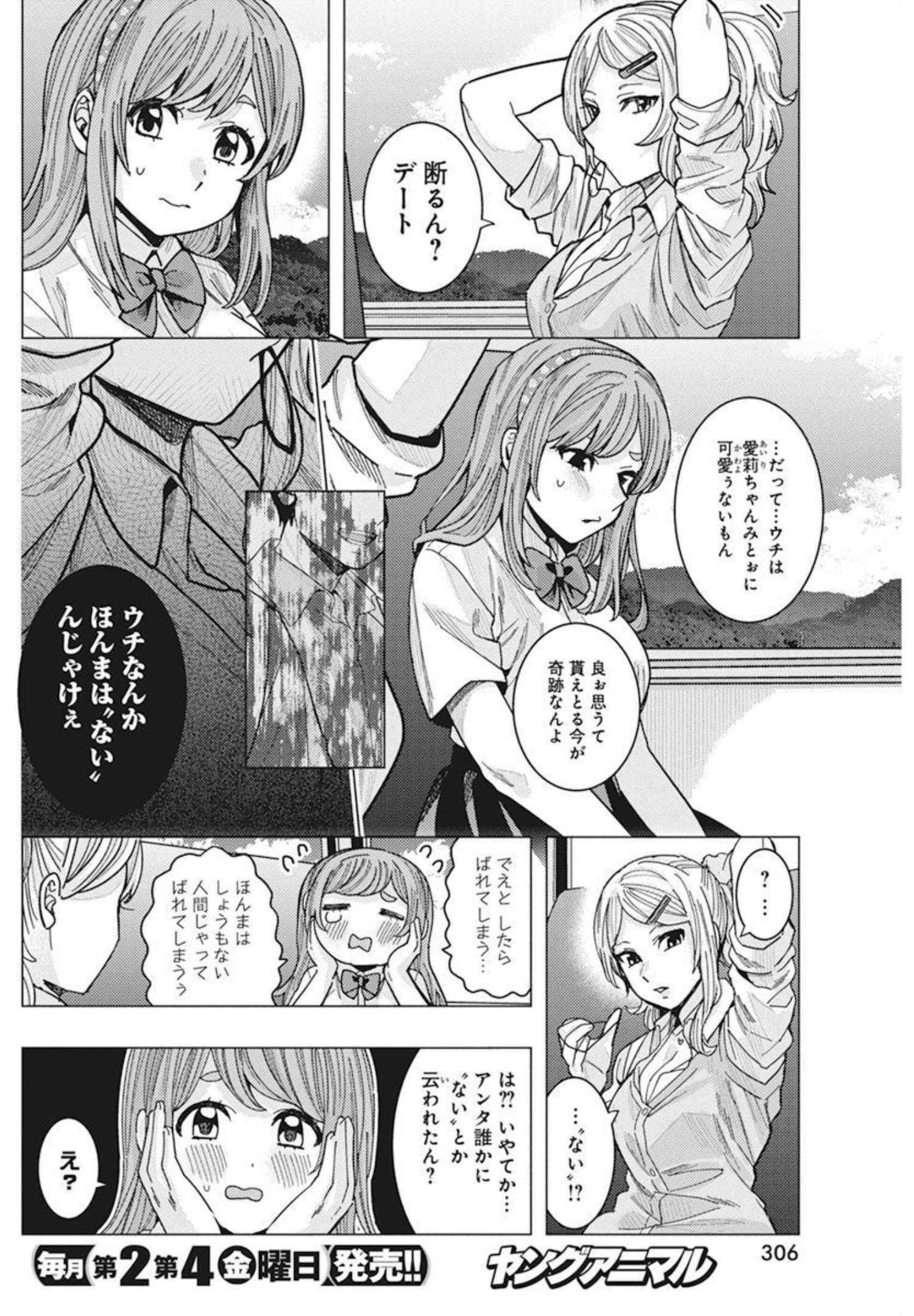 となりの信国さんは俺のことが好きな気がする Chap 32 - Next Chap 33