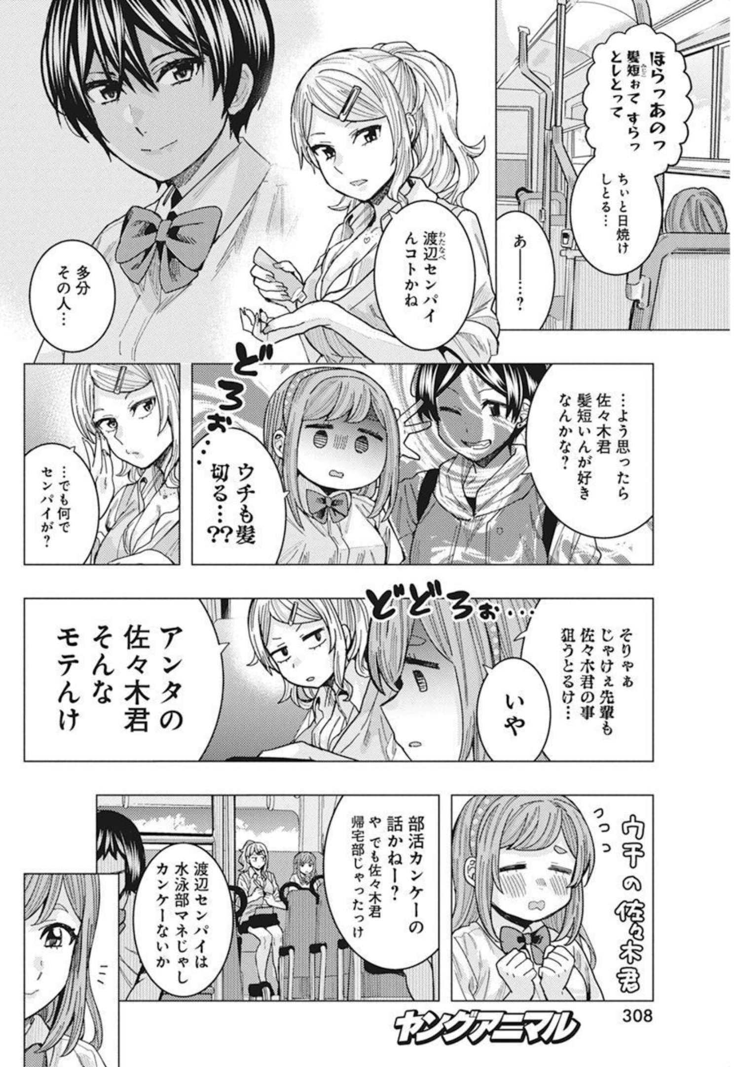 となりの信国さんは俺のことが好きな気がする Chap 32 - Next Chap 33