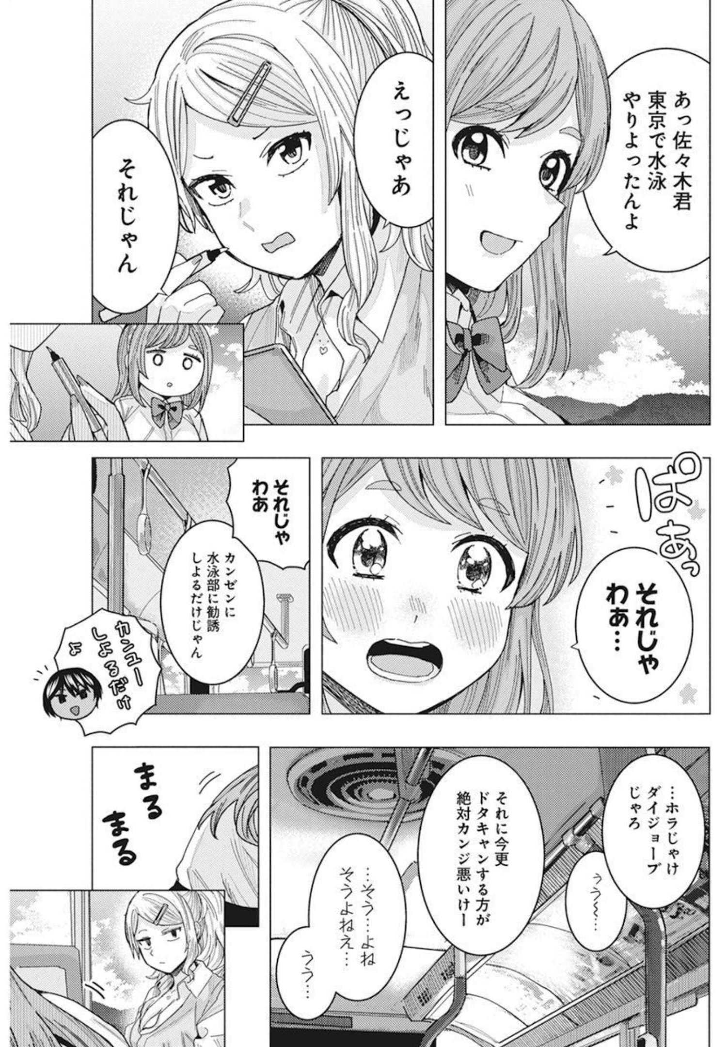 となりの信国さんは俺のことが好きな気がする Chap 32 - Next Chap 33