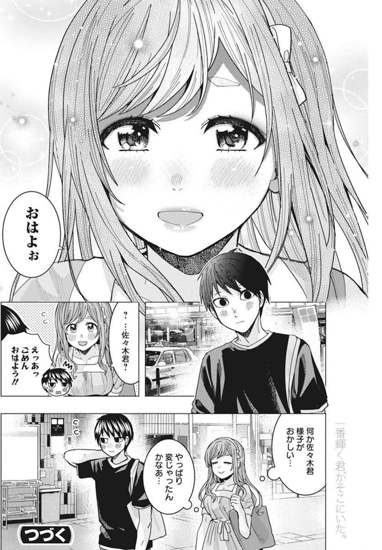 となりの信国さんは俺のことが好きな気がする Chap 33 - Next Chap 34