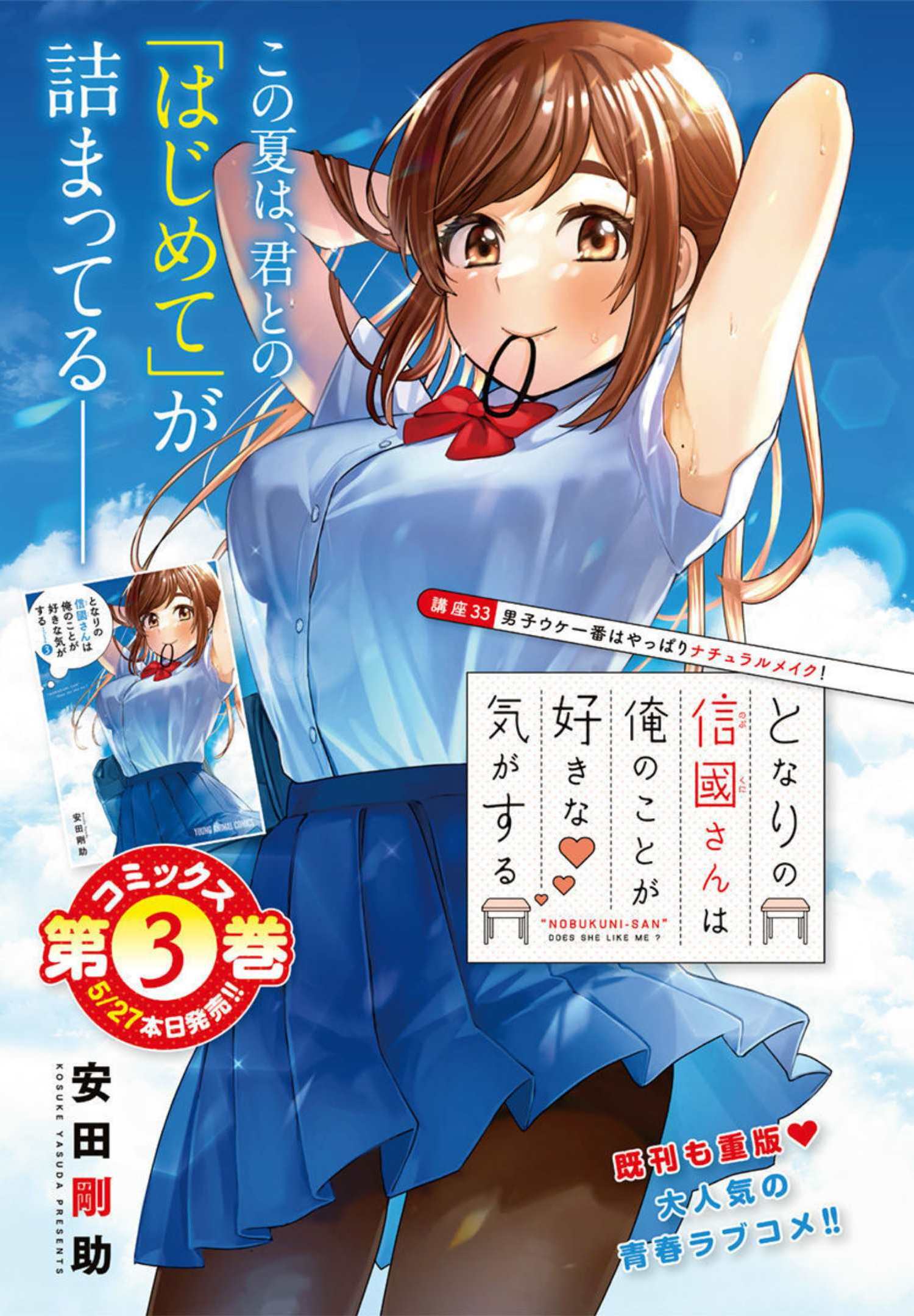 となりの信国さんは俺のことが好きな気がする Chap 33 - Next Chap 34