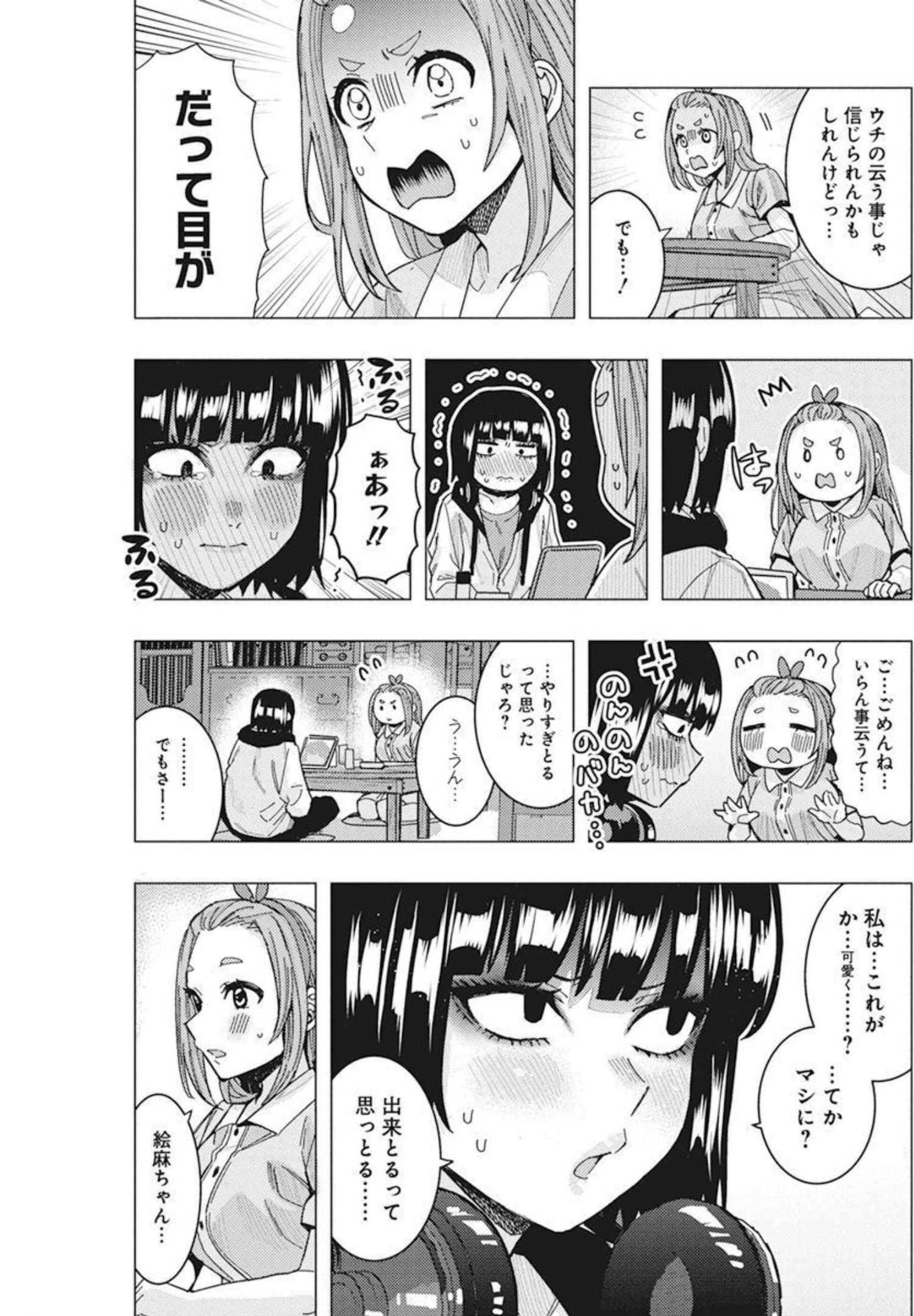 となりの信国さんは俺のことが好きな気がする Chap 33 - Next Chap 34