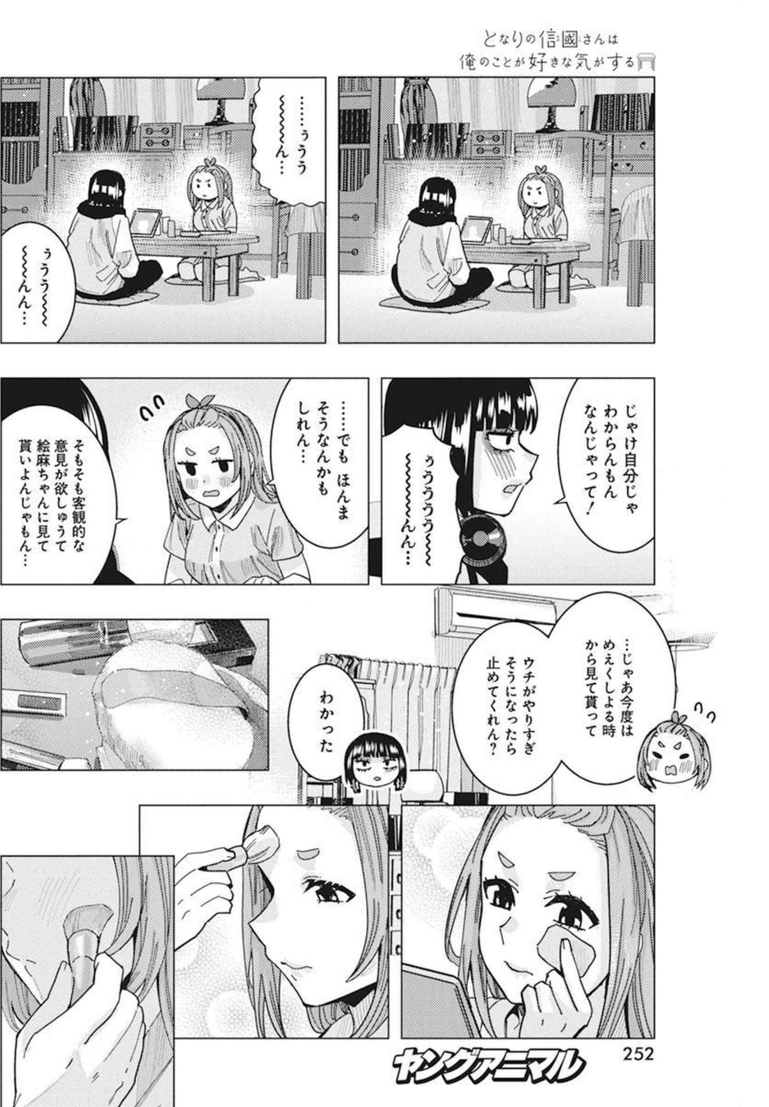 となりの信国さんは俺のことが好きな気がする Chap 33 - Next Chap 34