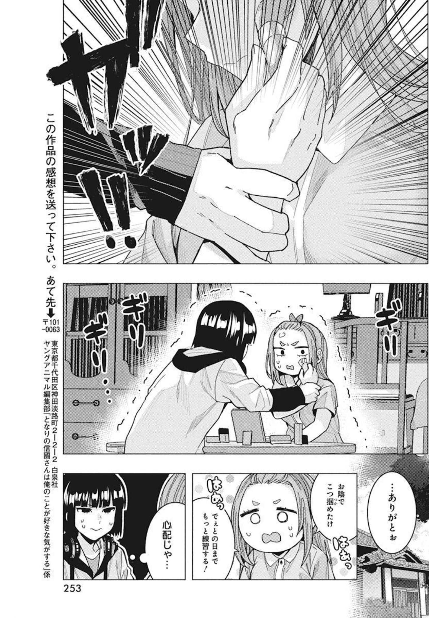 となりの信国さんは俺のことが好きな気がする Chap 33 - Next Chap 34