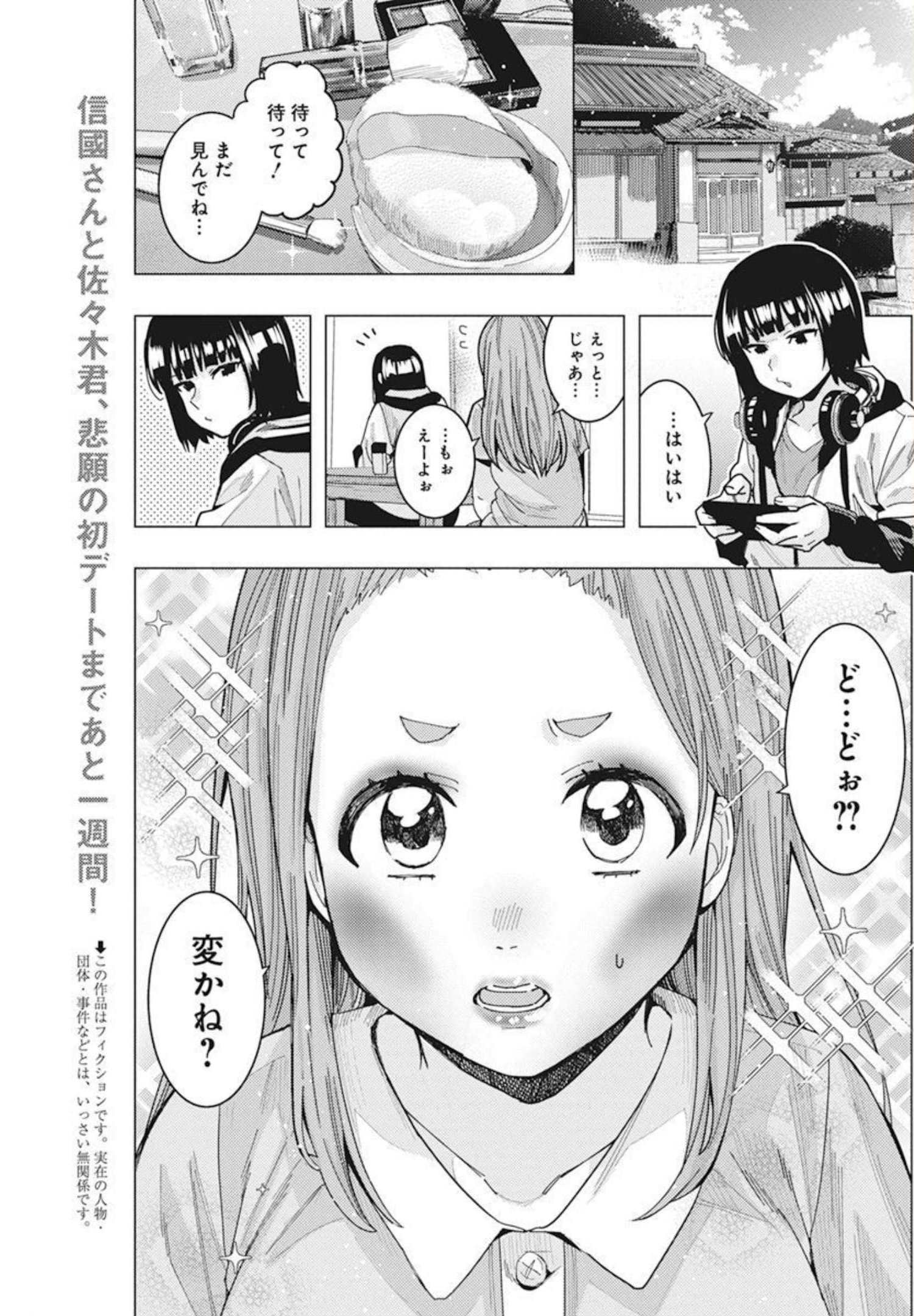 となりの信国さんは俺のことが好きな気がする Chap 33 - Next Chap 34