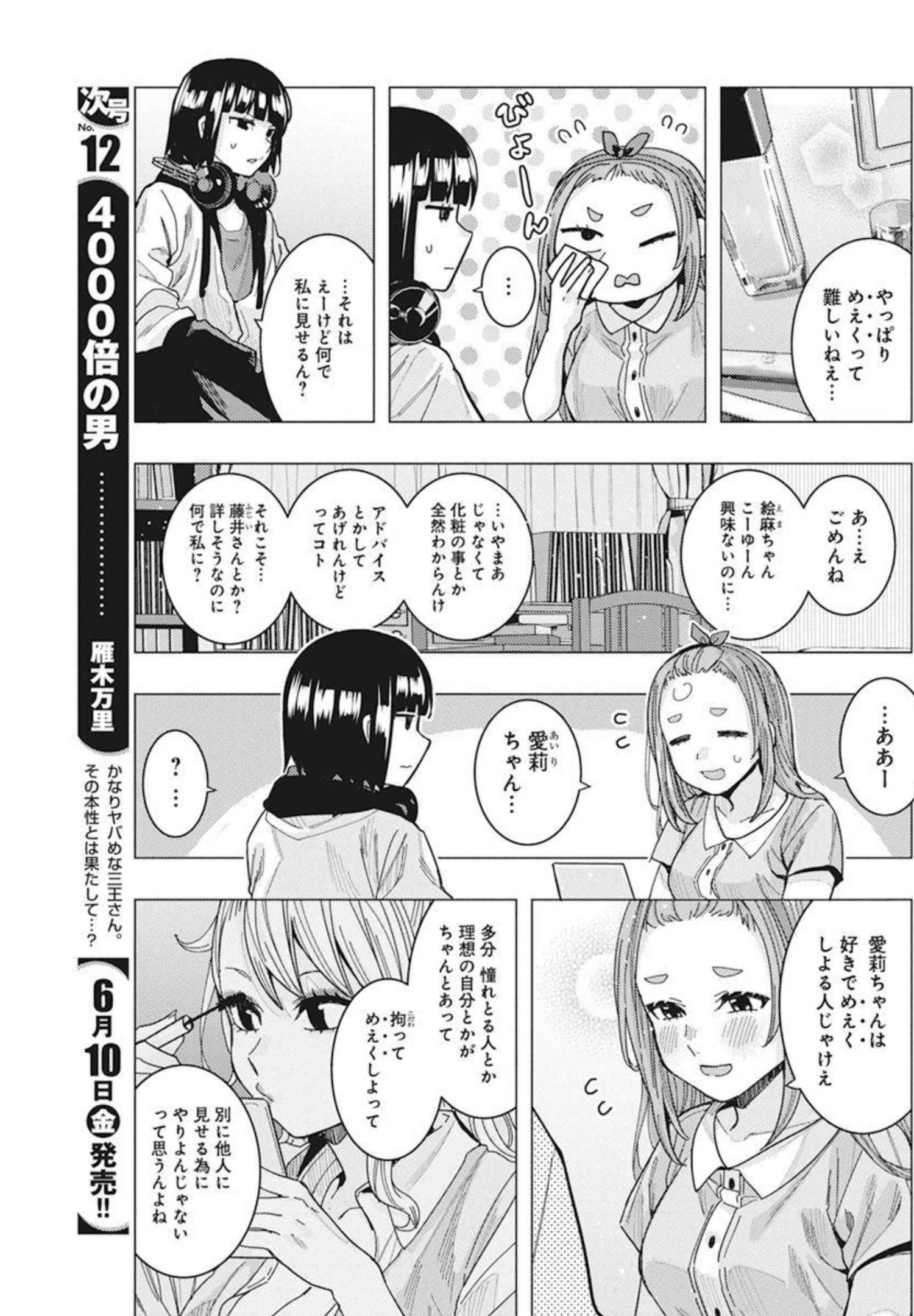 となりの信国さんは俺のことが好きな気がする Chap 33 - Next Chap 34