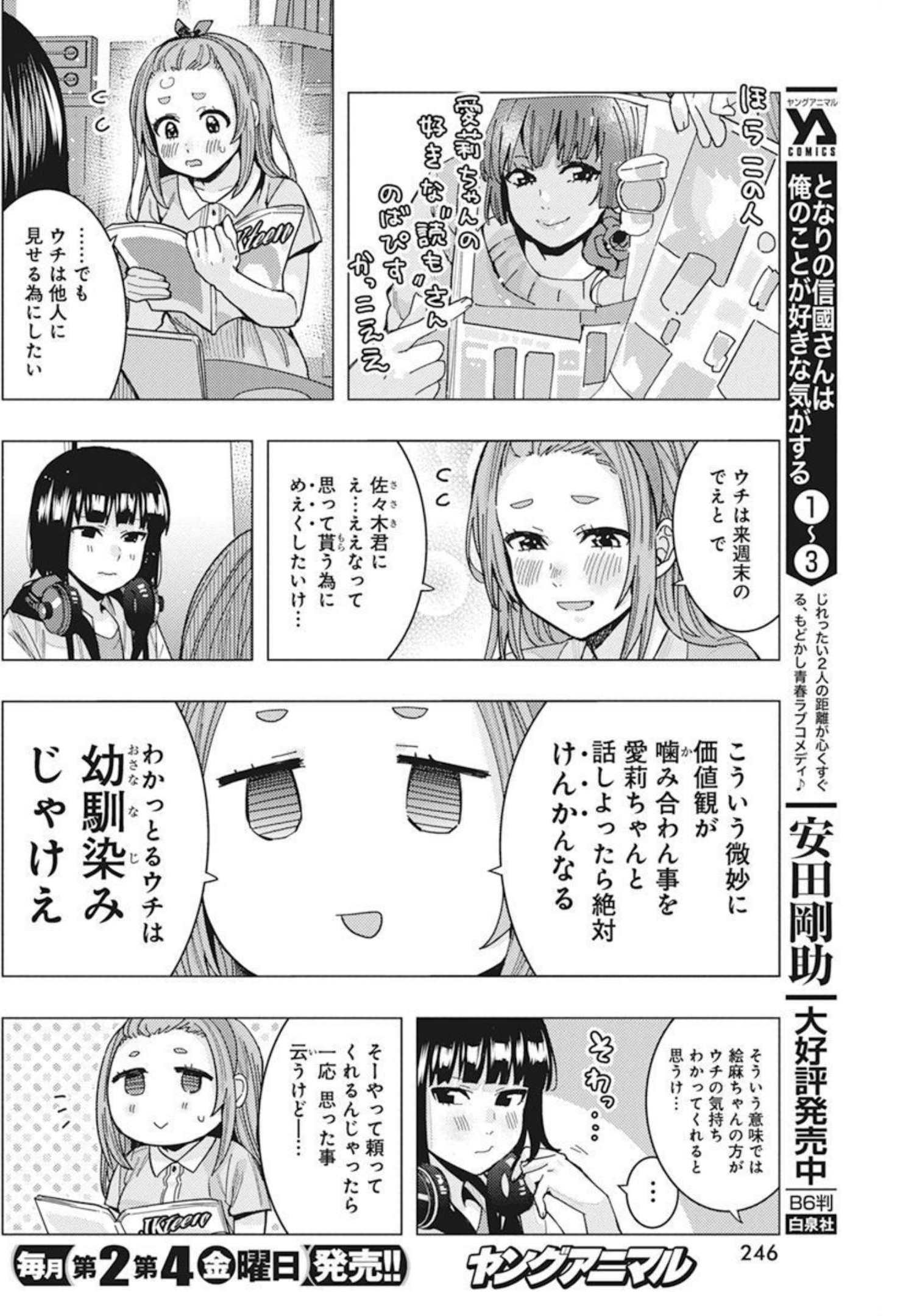 となりの信国さんは俺のことが好きな気がする Chap 33 - Next Chap 34