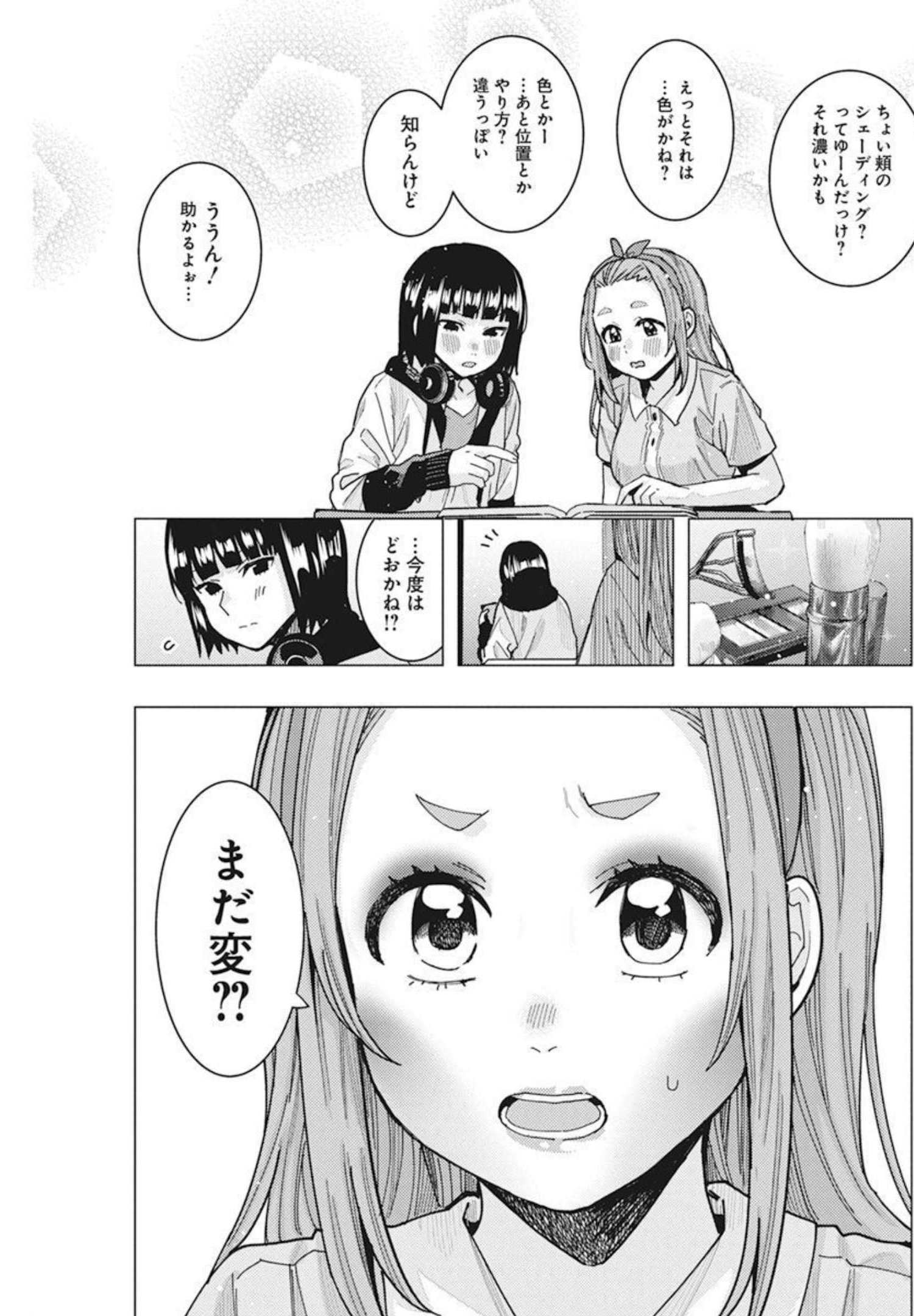 となりの信国さんは俺のことが好きな気がする Chap 33 - Next Chap 34