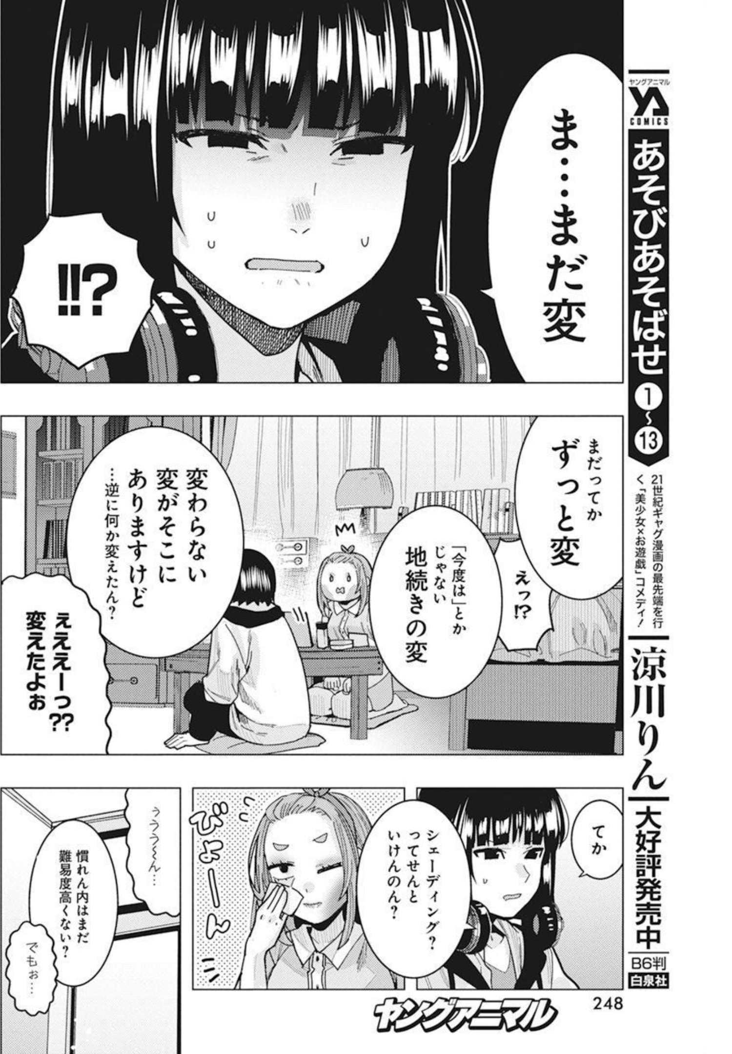 となりの信国さんは俺のことが好きな気がする Chap 33 - Next Chap 34