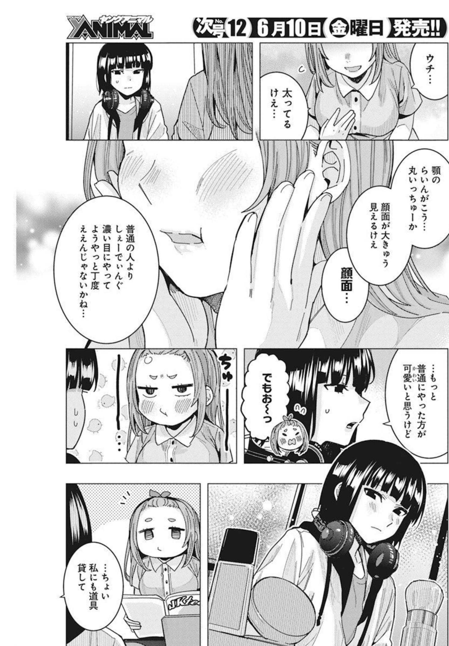 となりの信国さんは俺のことが好きな気がする Chap 33 - Next Chap 34