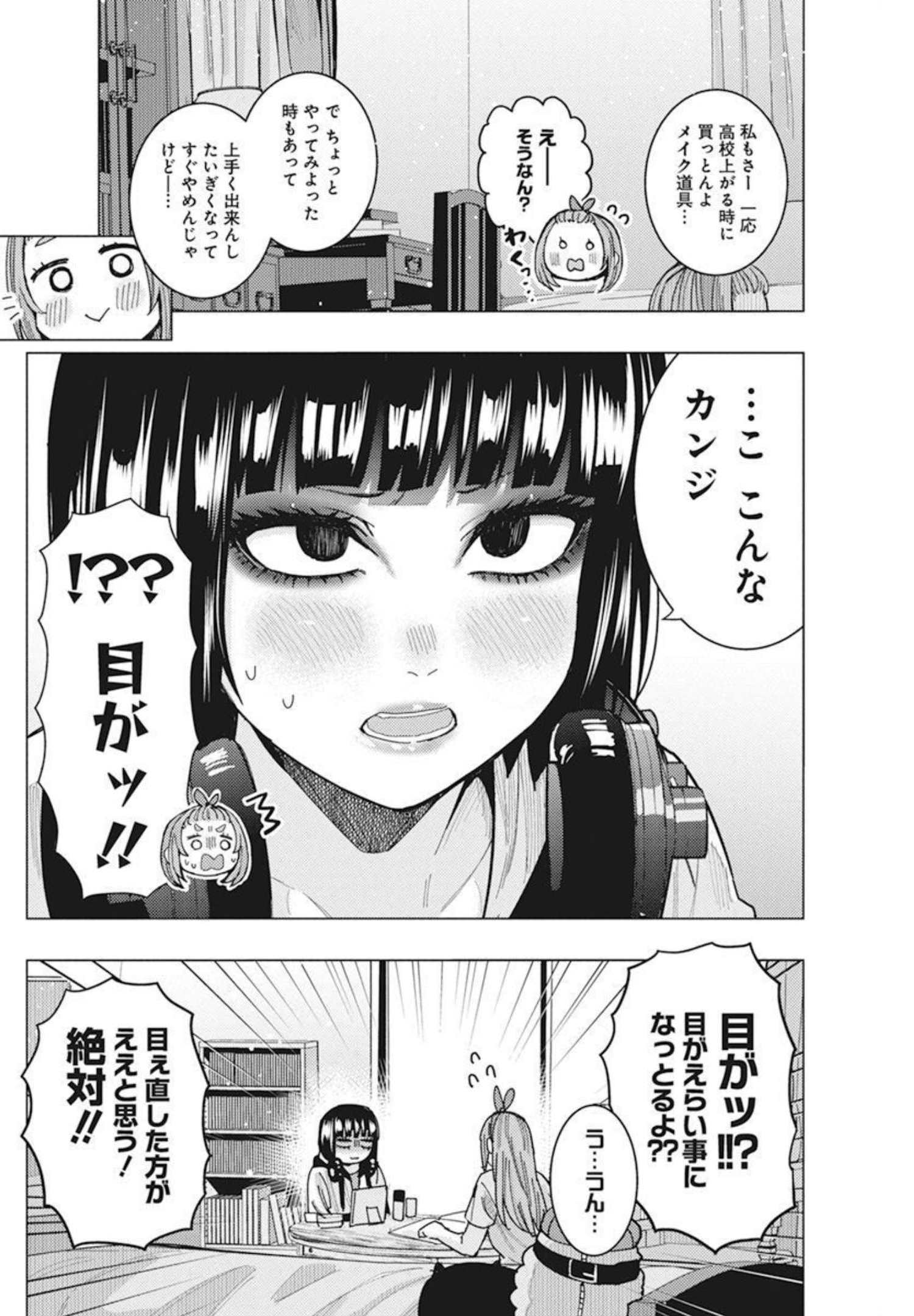 となりの信国さんは俺のことが好きな気がする Chap 33 - Next Chap 34