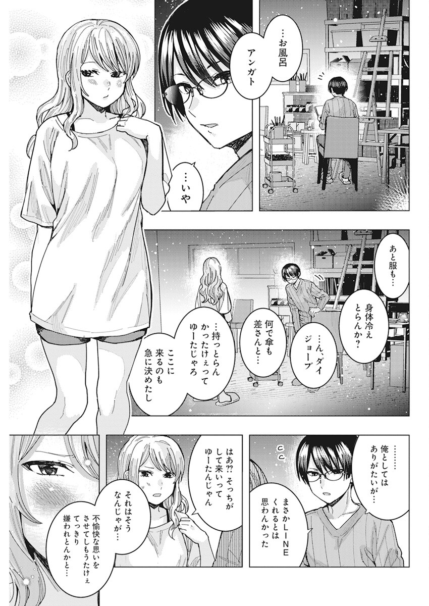 となりの信国さんは俺のことが好きな気がする Chap 44 - Next Chap 45