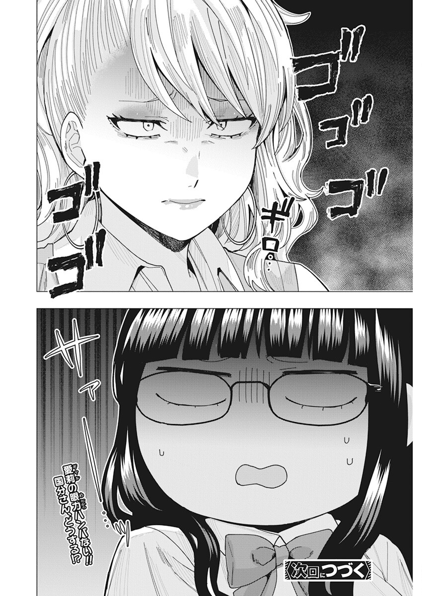 となりの信国さんは俺のことが好きな気がする Chap 44 - Next Chap 45