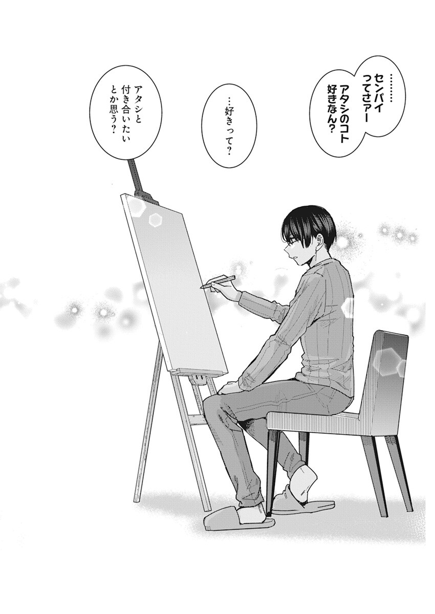 となりの信国さんは俺のことが好きな気がする Chap 44 - Next Chap 45